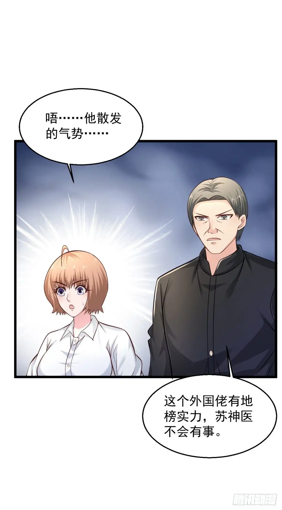 《绝品医圣》第160话 大展雄风 第3页