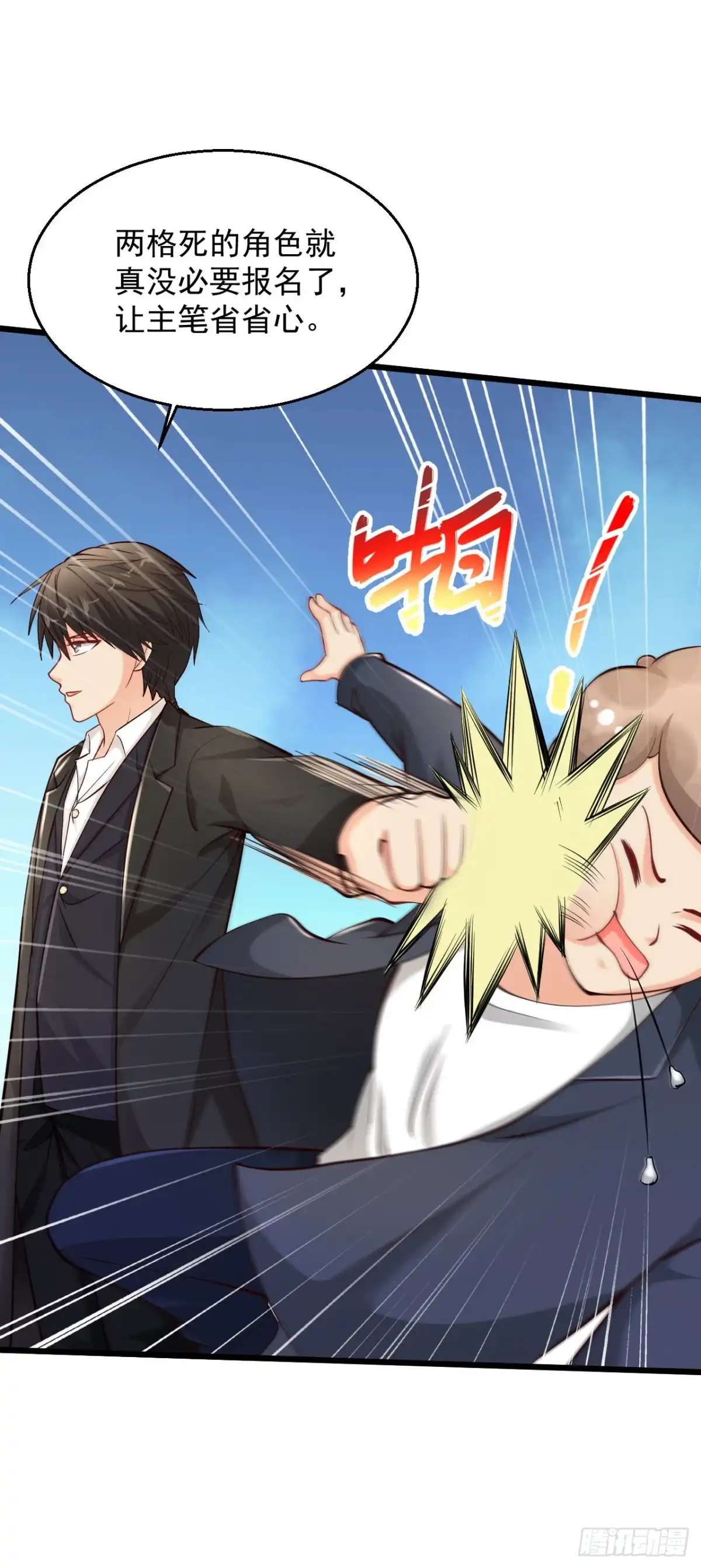 《绝品医圣》第161话 我，我不行了…… 第11页