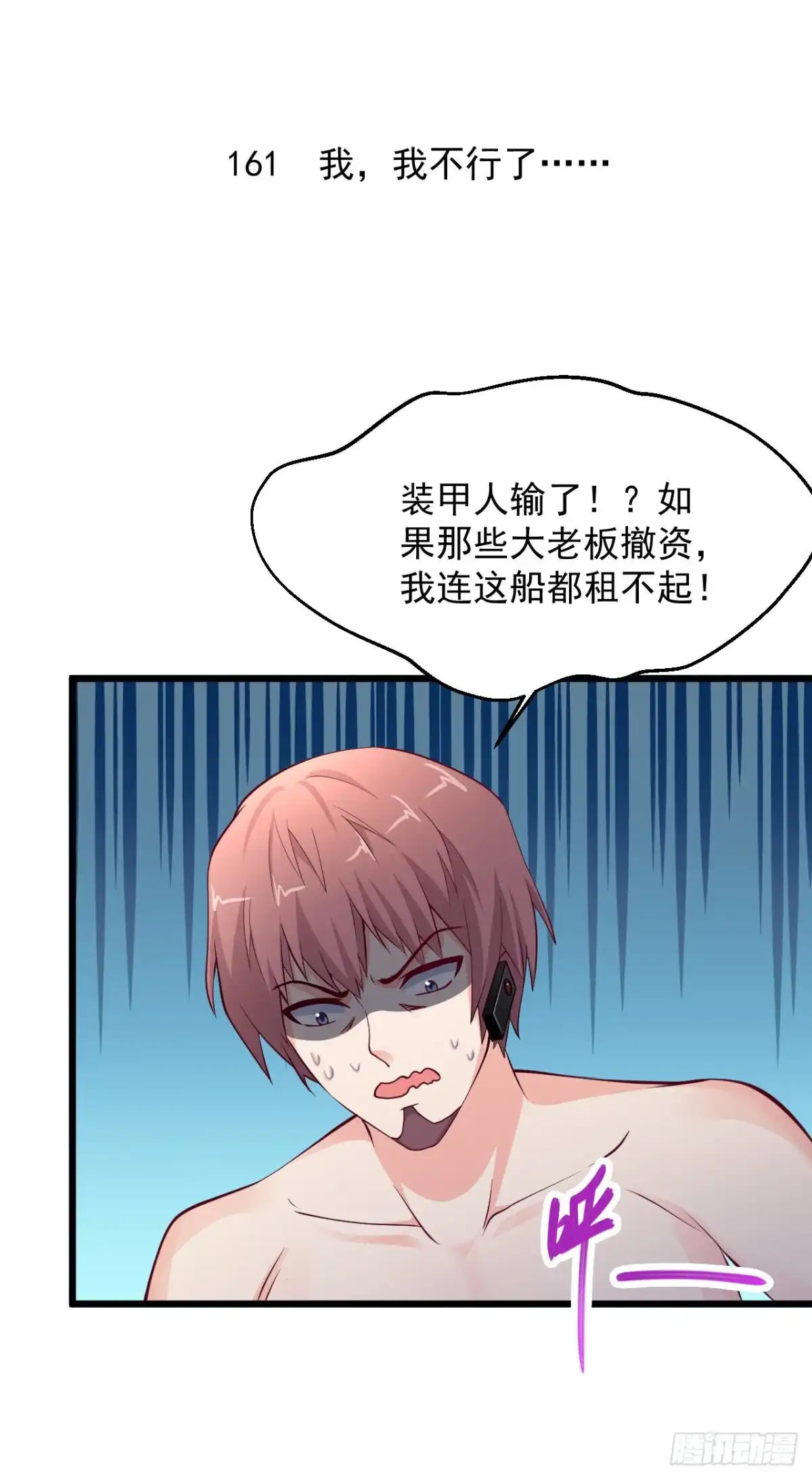 《绝品医圣》第161话 我，我不行了…… 第2页