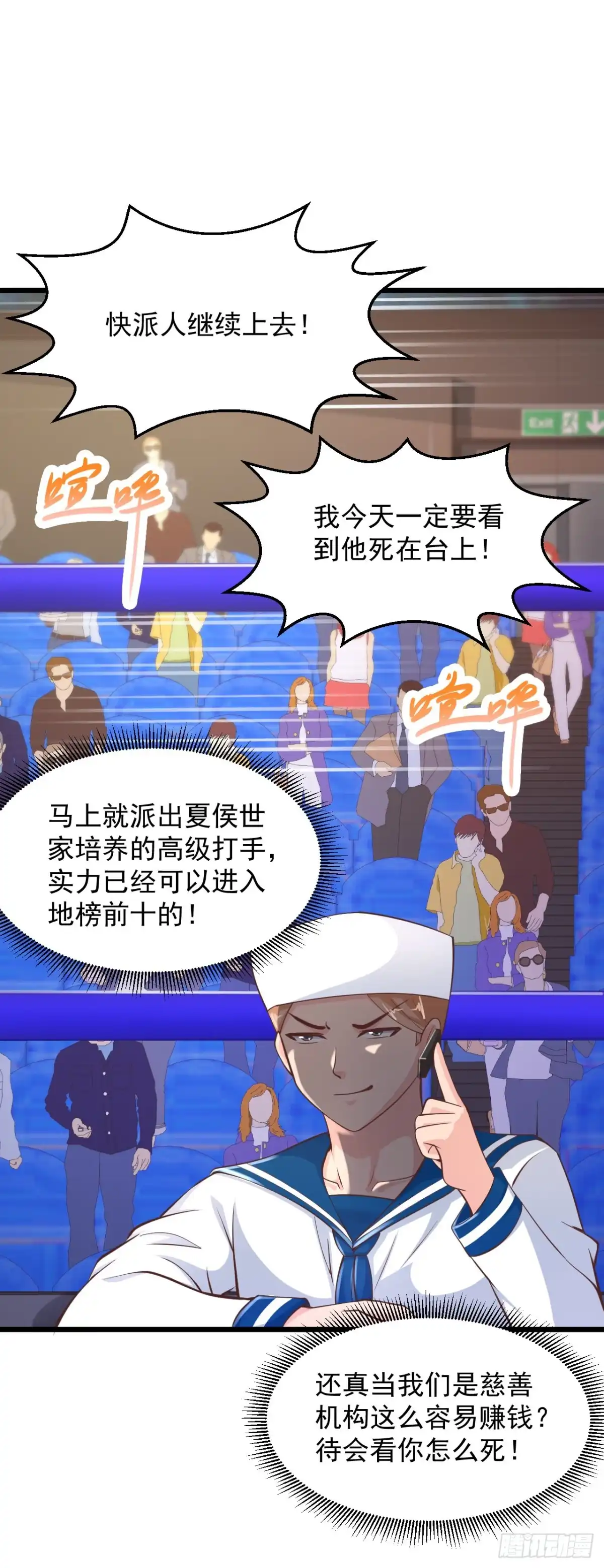 《绝品医圣》第161话 我，我不行了…… 第9页