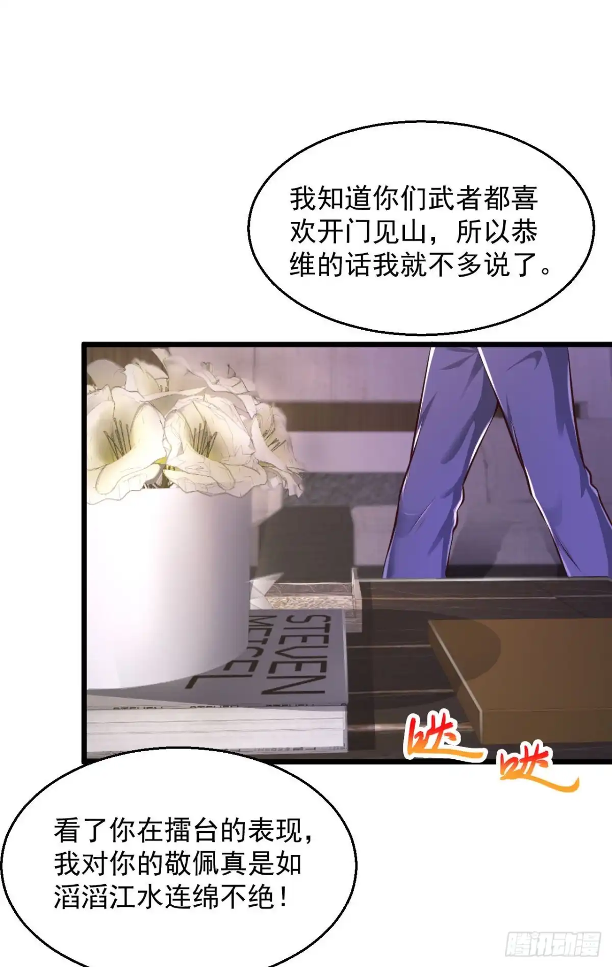 《绝品医圣》第163话 一包辣条 第6页