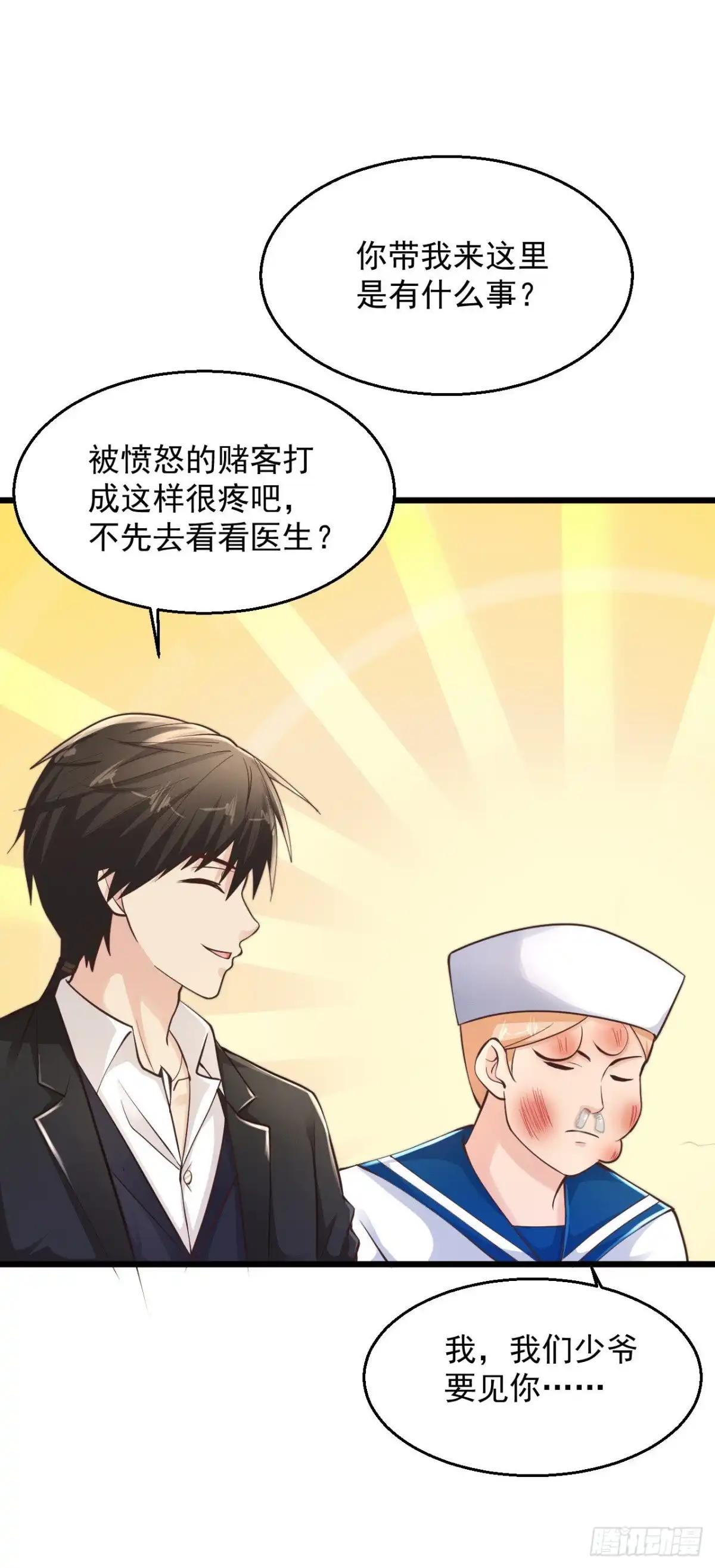 《绝品医圣》第163话 一包辣条 第3页