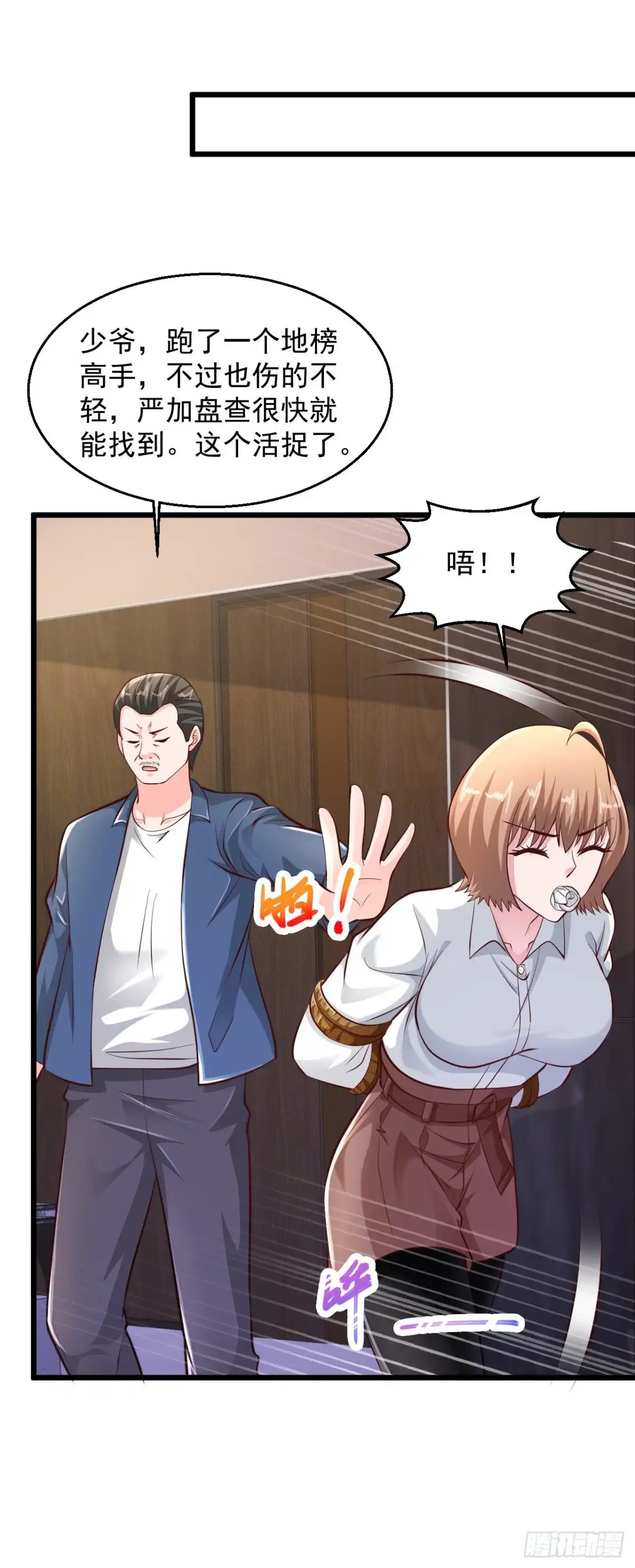 《绝品医圣》第163话 一包辣条 第12页