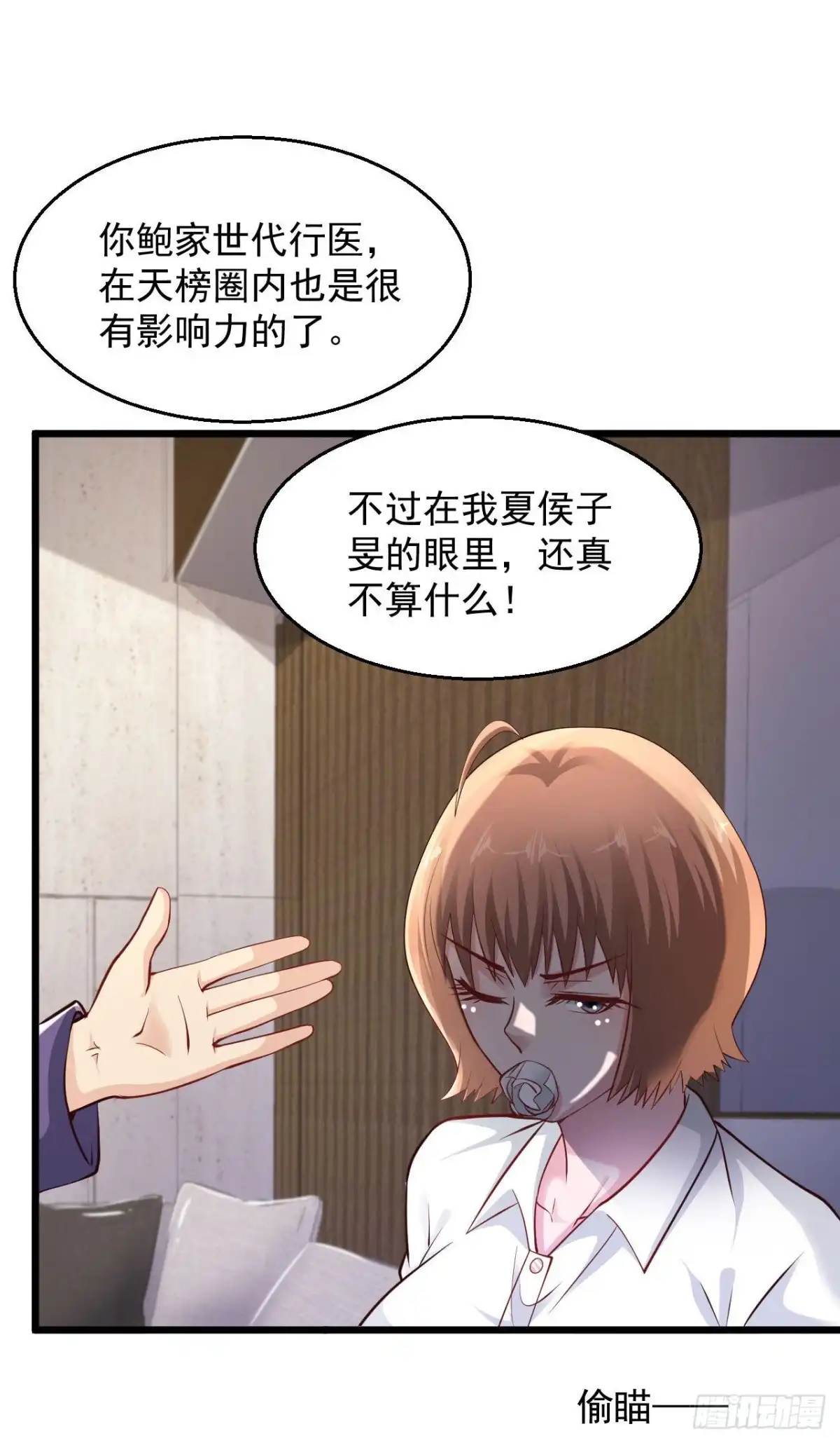 《绝品医圣》第163话 一包辣条 第15页