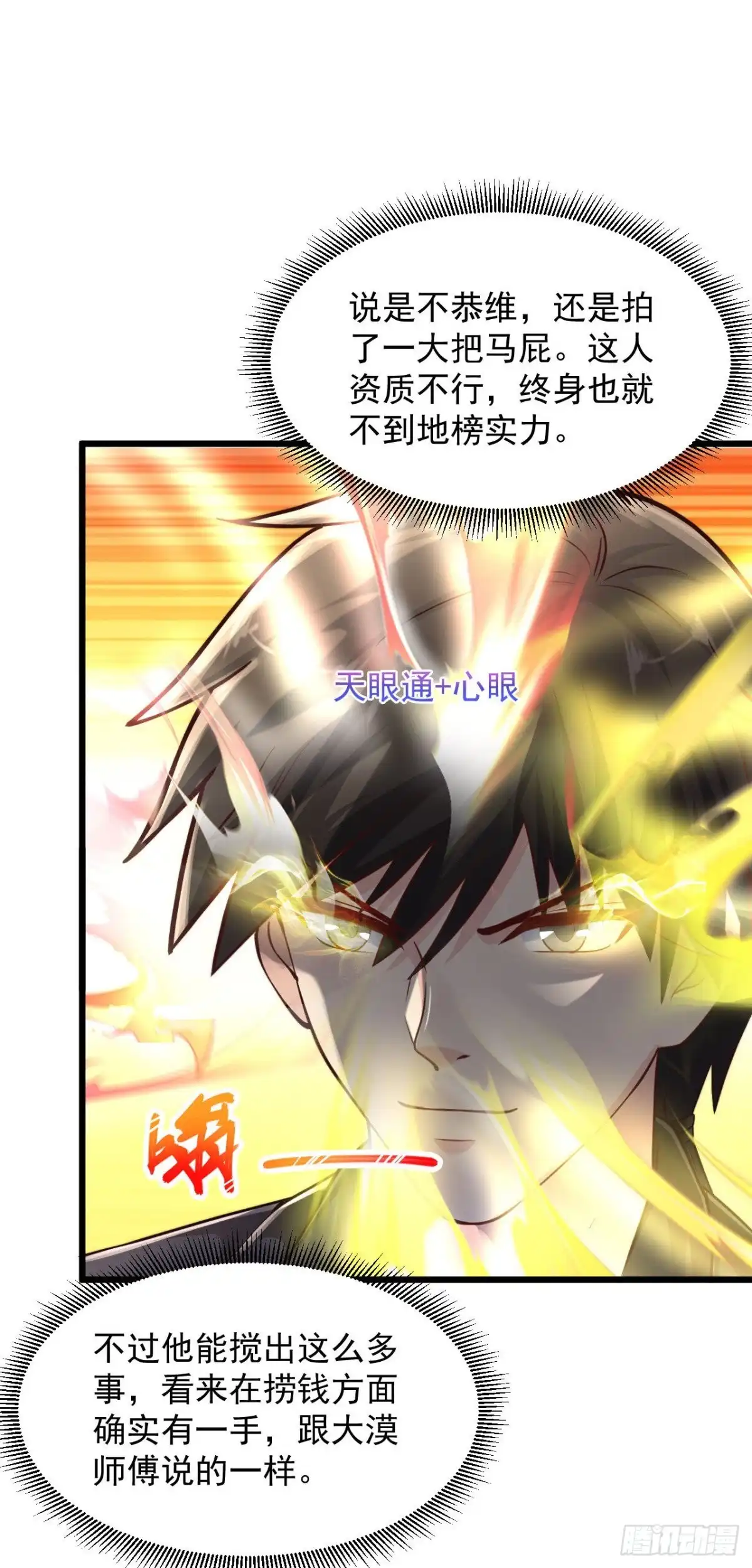 《绝品医圣》第163话 一包辣条 第8页