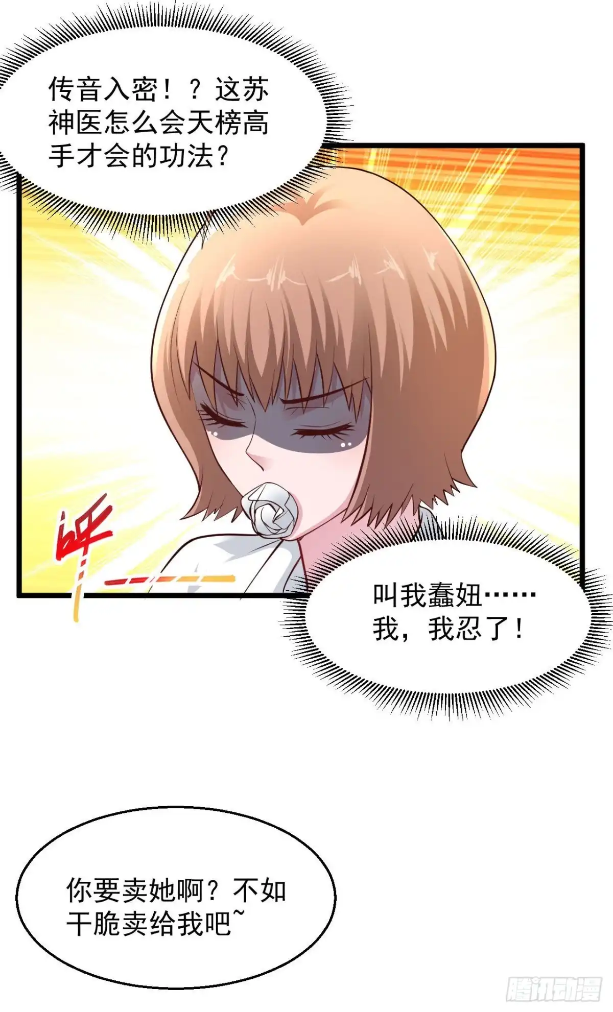 《绝品医圣》第163话 一包辣条 第17页