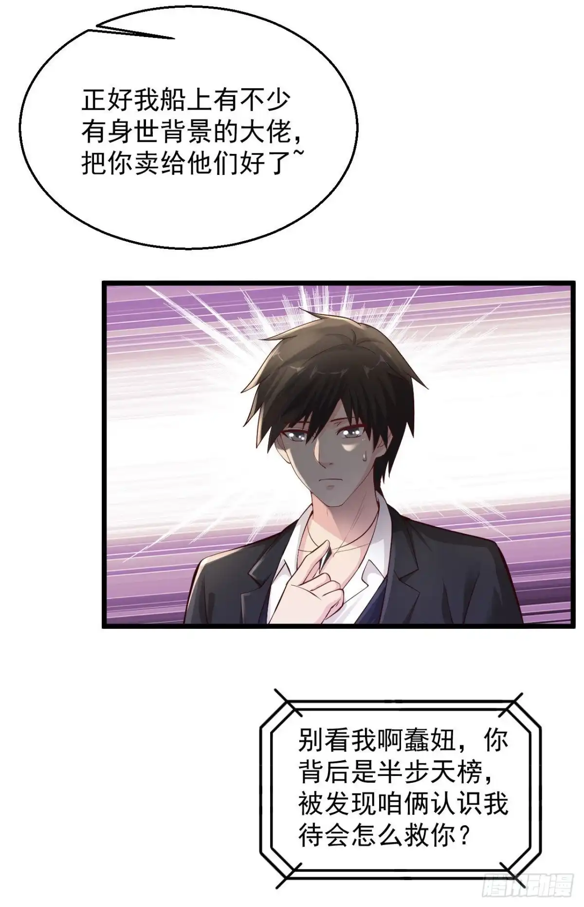 《绝品医圣》第163话 一包辣条 第16页