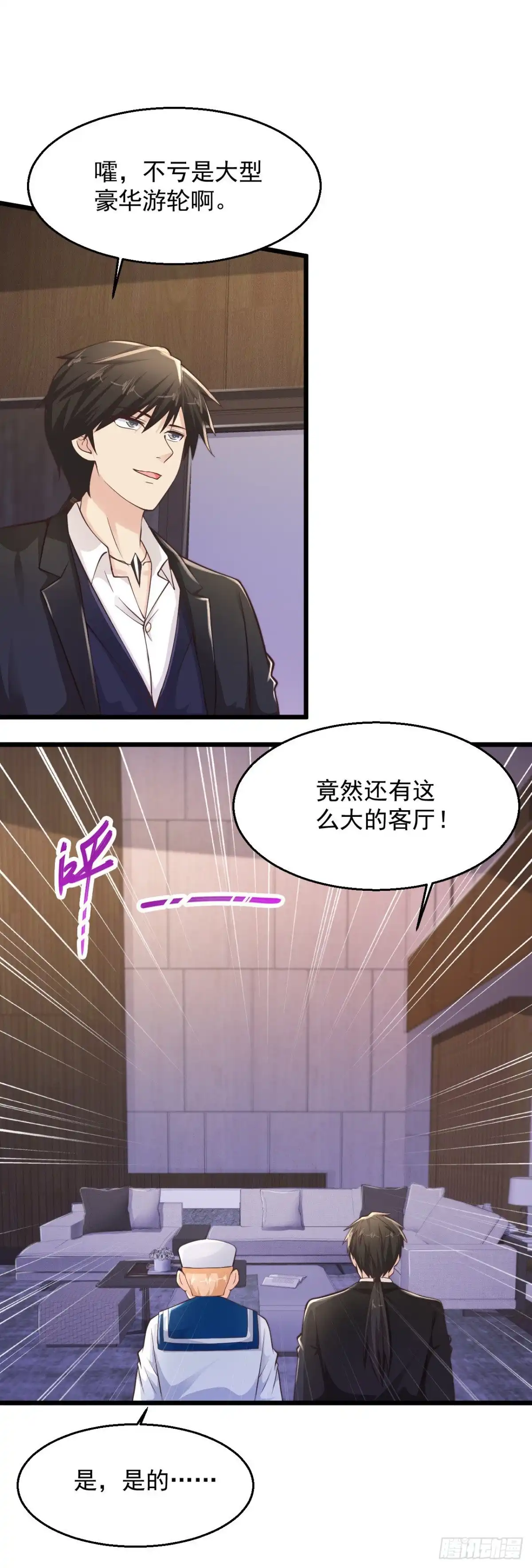 《绝品医圣》第163话 一包辣条 第2页