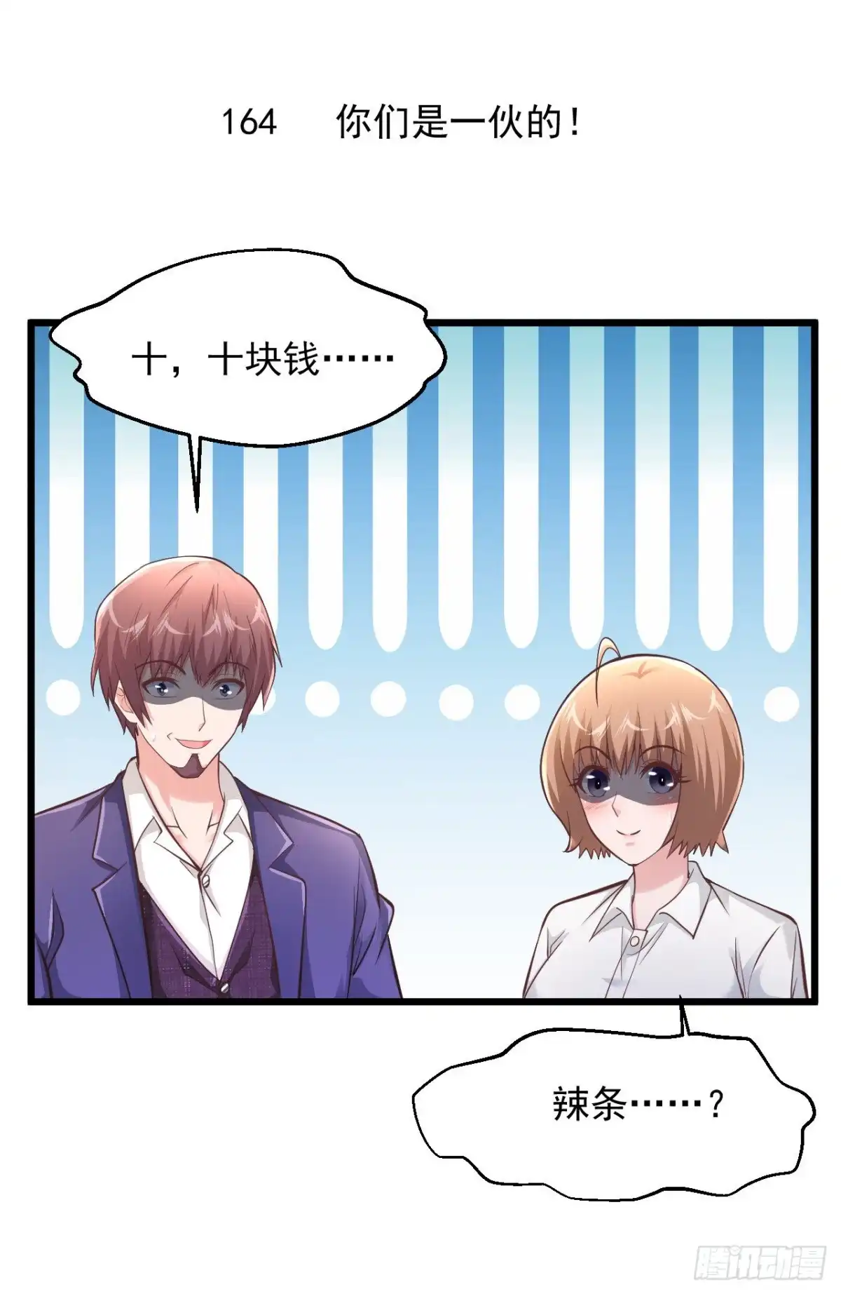 《绝品医圣》第164话 你们是一伙的！ 第2页
