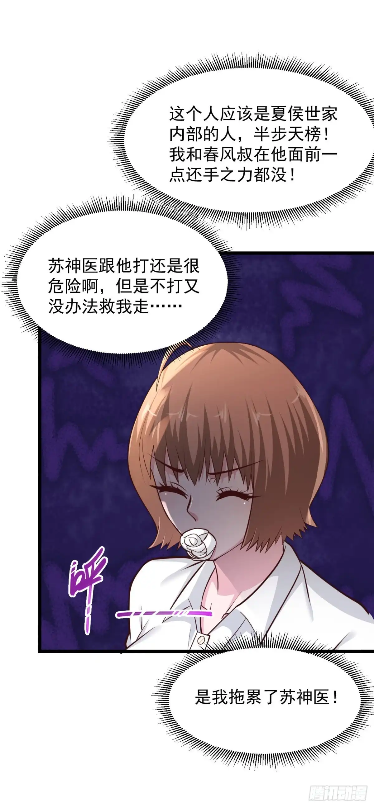 《绝品医圣》第164话 你们是一伙的！ 第12页