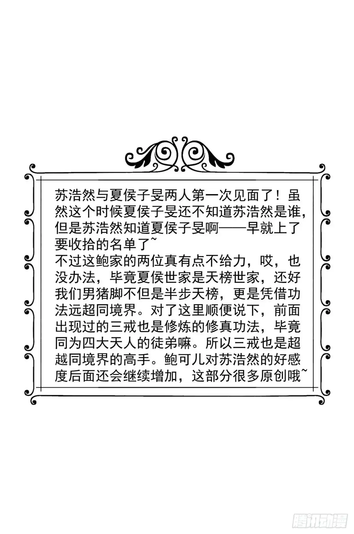 《绝品医圣》第164话 你们是一伙的！ 第20页