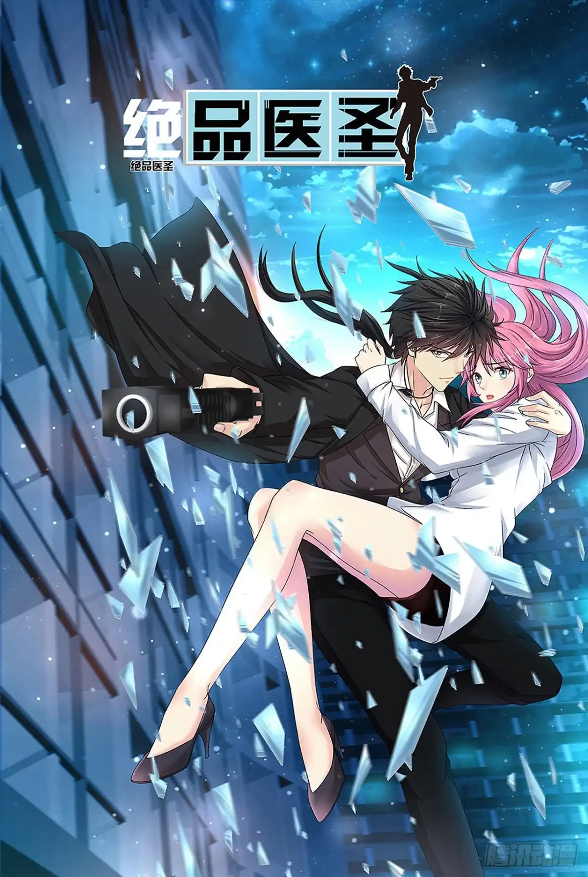 《绝品医圣》第165话 傻妞短路了？ 第1页