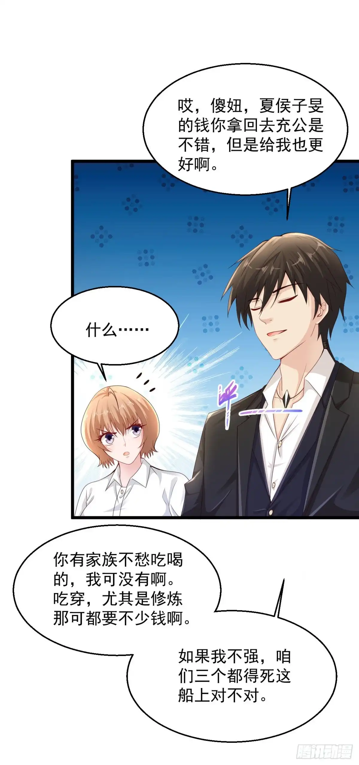 《绝品医圣》第165话 傻妞短路了？ 第10页