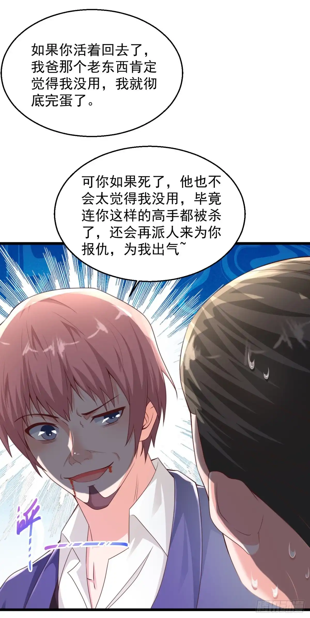 《绝品医圣》第165话 傻妞短路了？ 第5页