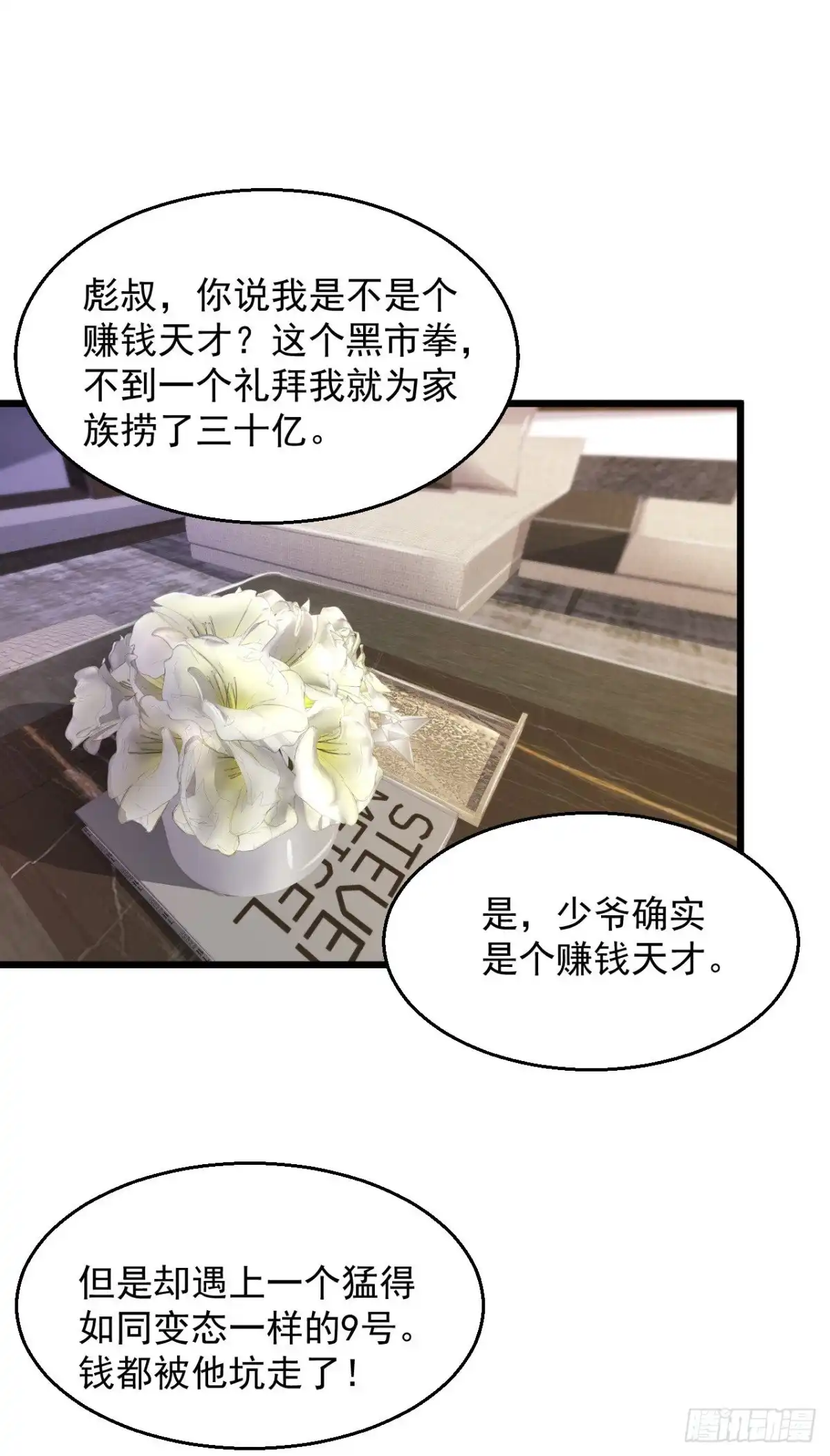 《绝品医圣》第165话 傻妞短路了？ 第2页