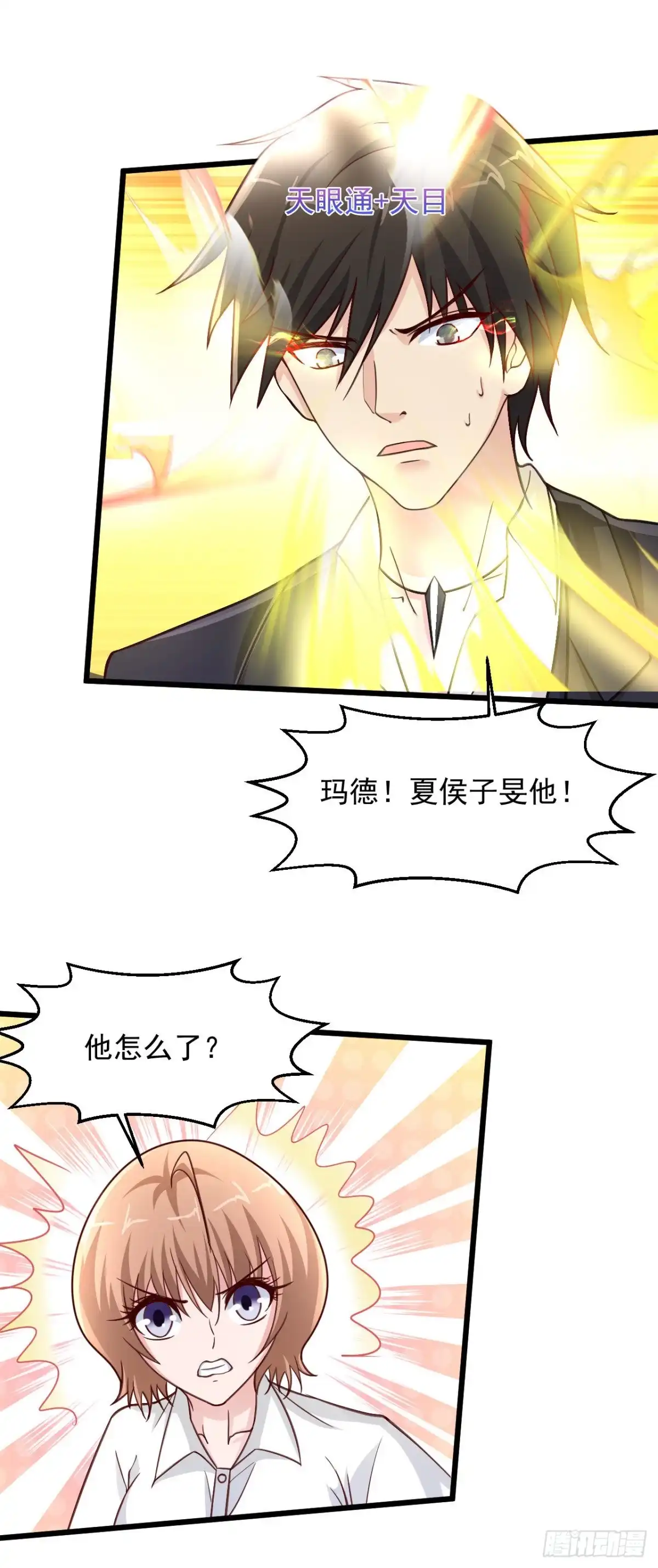 《绝品医圣》第165话 傻妞短路了？ 第17页