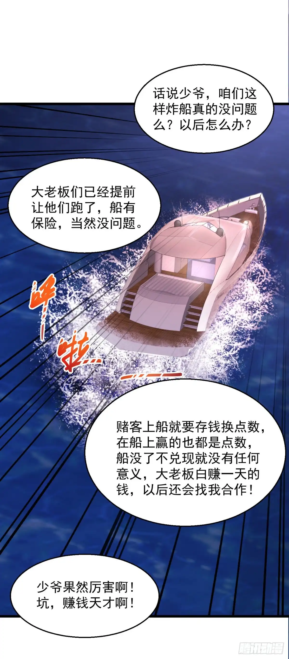 《绝品医圣》第166话 英雄 第6页