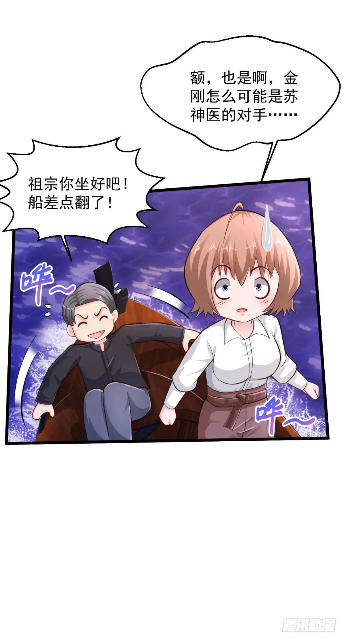 《绝品医圣》第167话跑哪里鬼混去了？ 第13页