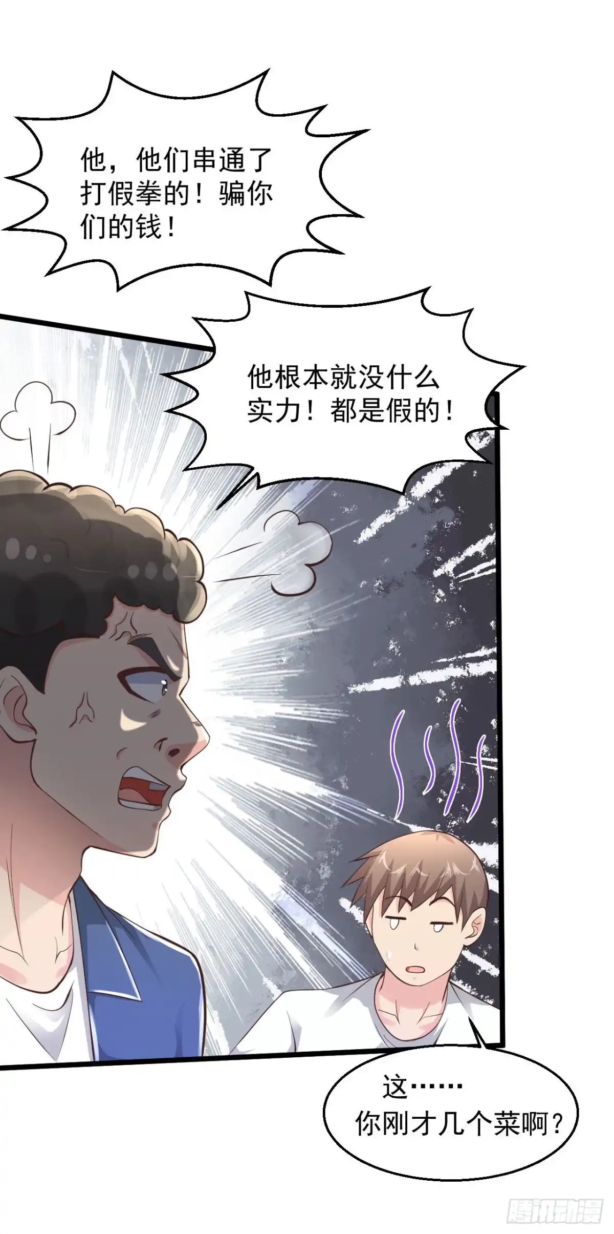 《绝品医圣》第167话跑哪里鬼混去了？ 第3页