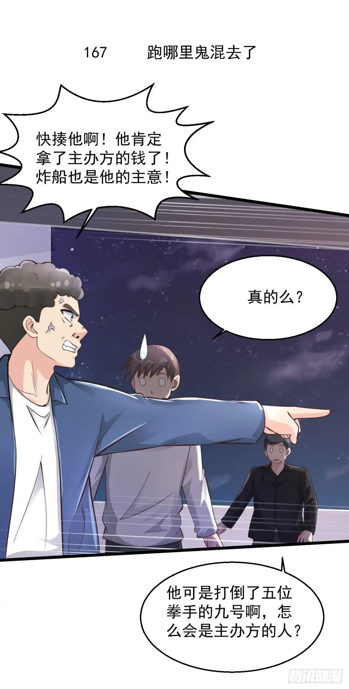 《绝品医圣》第167话跑哪里鬼混去了？ 第2页
