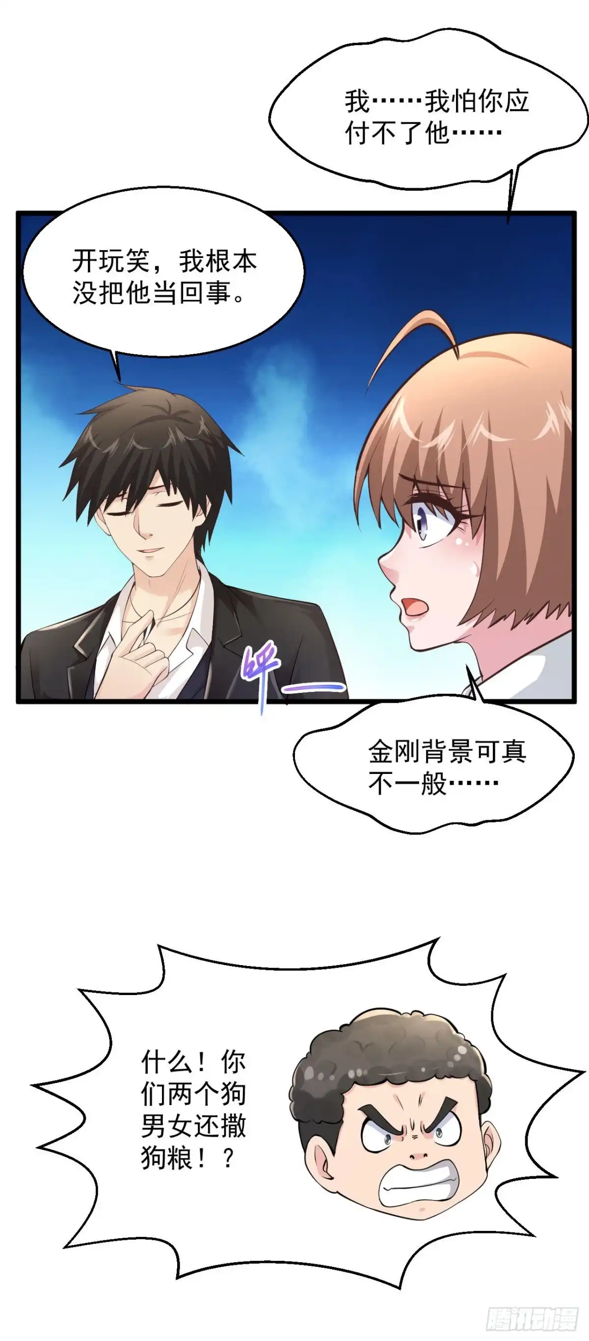 《绝品医圣》第167话跑哪里鬼混去了？ 第5页