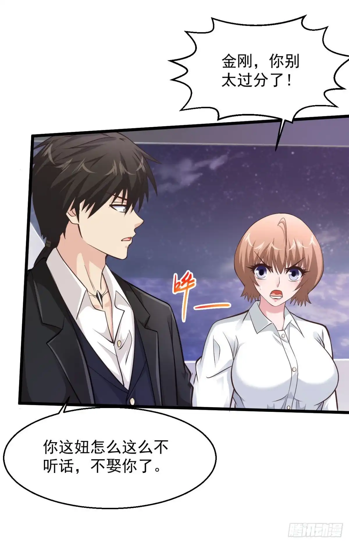 《绝品医圣》第167话跑哪里鬼混去了？ 第4页