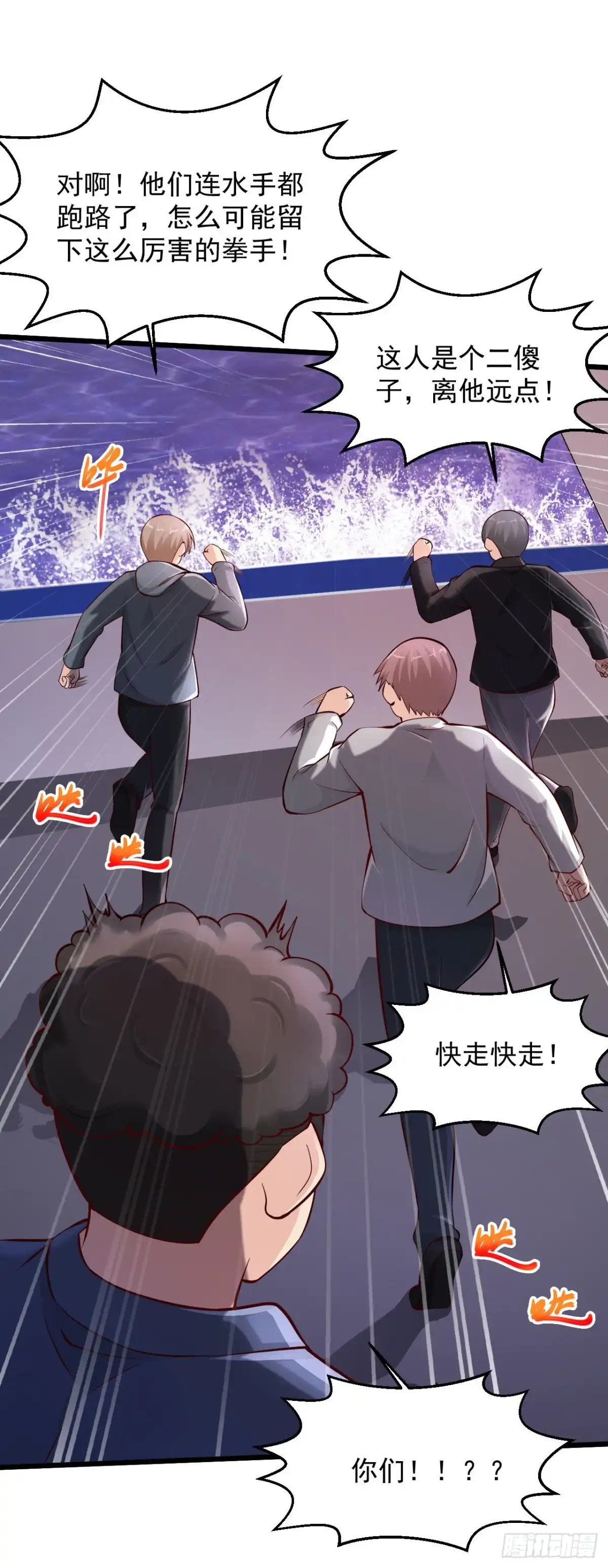 《绝品医圣》第167话跑哪里鬼混去了？ 第8页