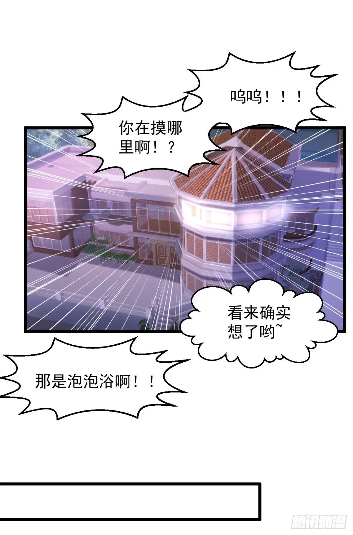 《绝品医圣》第168话 我的儿呀 第6页