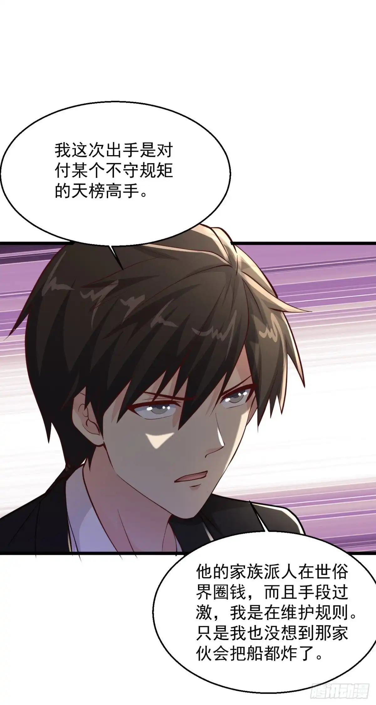 《绝品医圣》第168话 我的儿呀 第11页