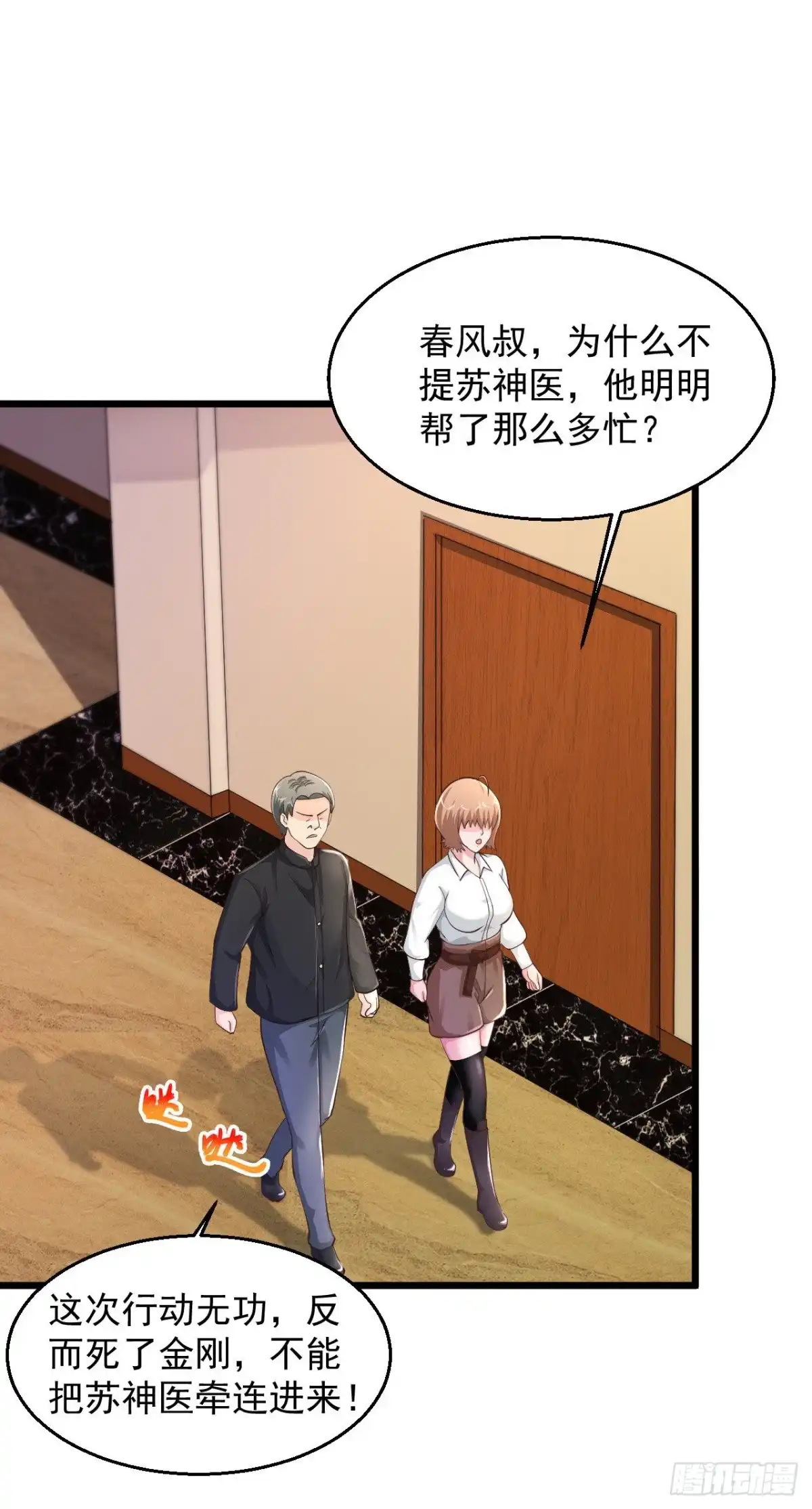 《绝品医圣》第169话 众矢之的 第6页