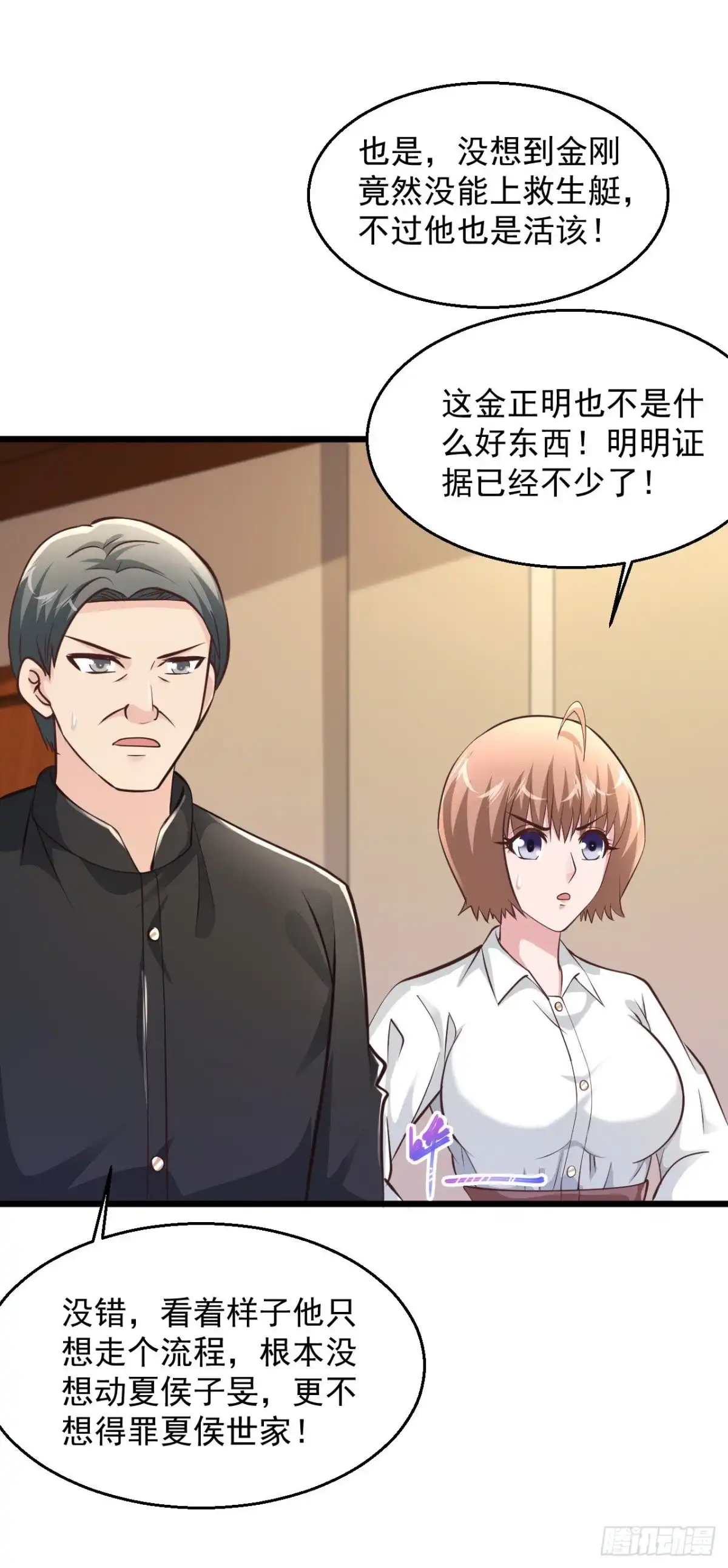 《绝品医圣》第169话 众矢之的 第7页