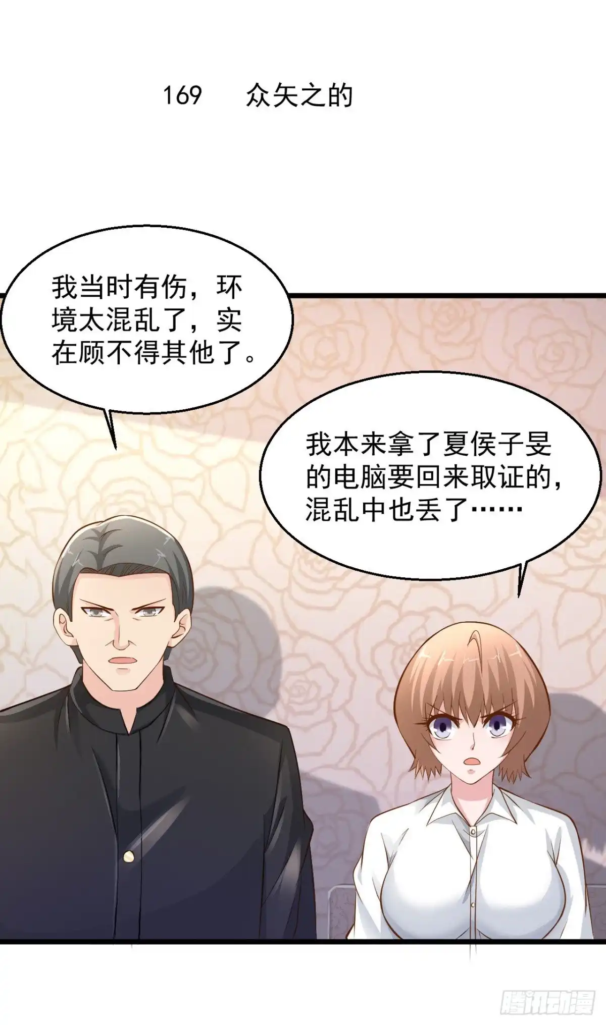 《绝品医圣》第169话 众矢之的 第2页