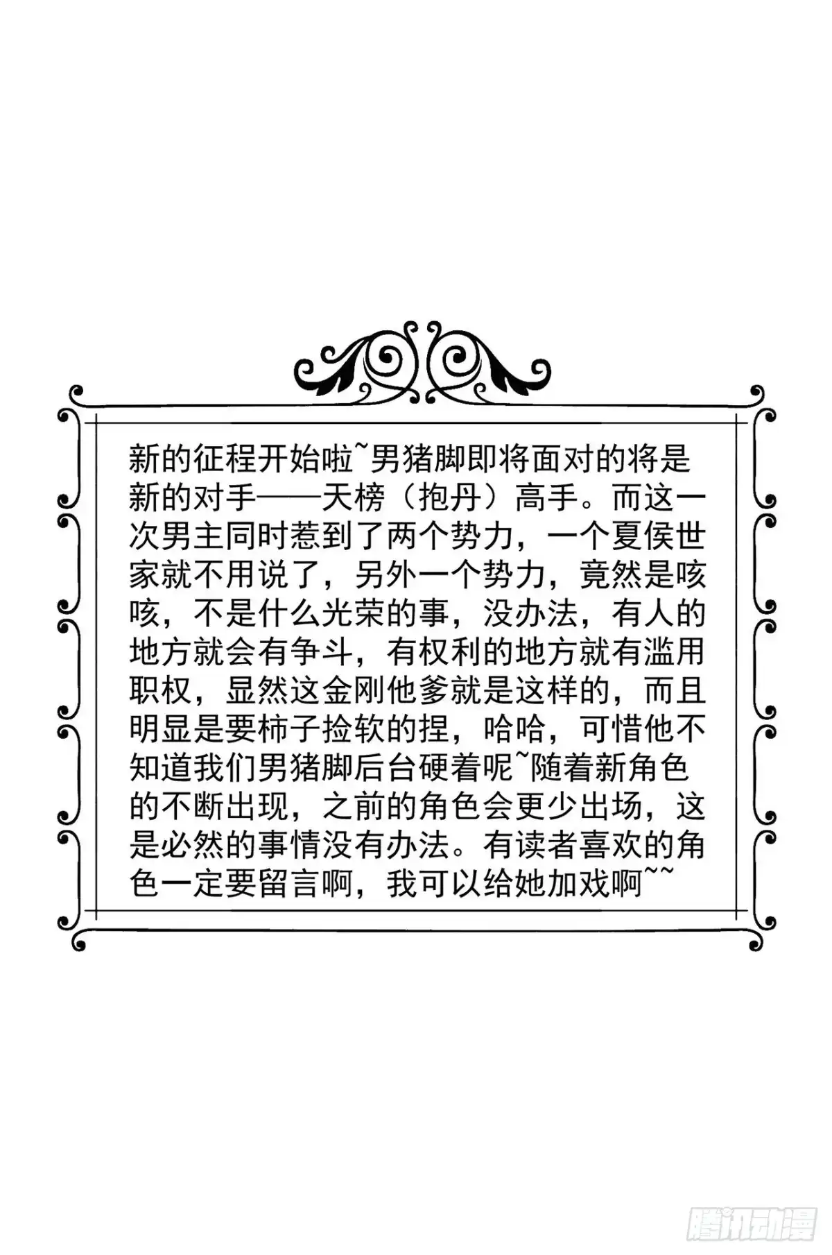 《绝品医圣》第169话 众矢之的 第17页