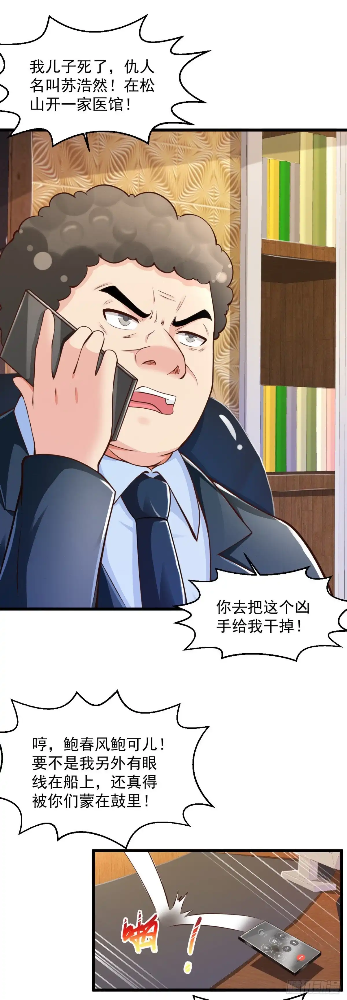 《绝品医圣》第169话 众矢之的 第11页