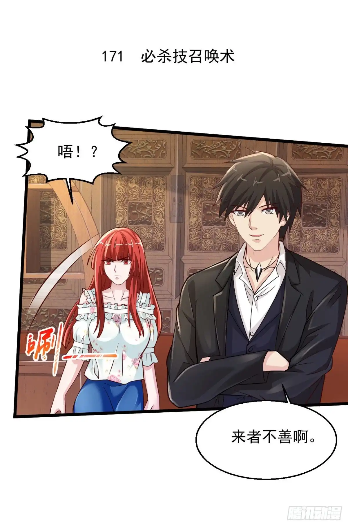 《绝品医圣》第171话 必杀技召唤术 第2页