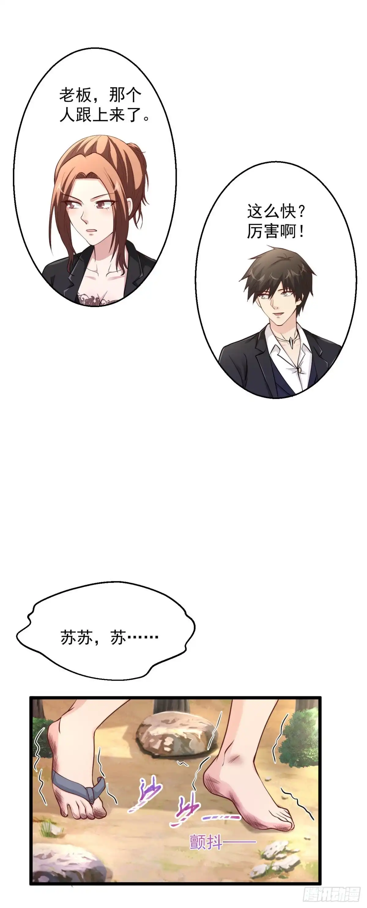 《绝品医圣》第173话 工具人 第16页