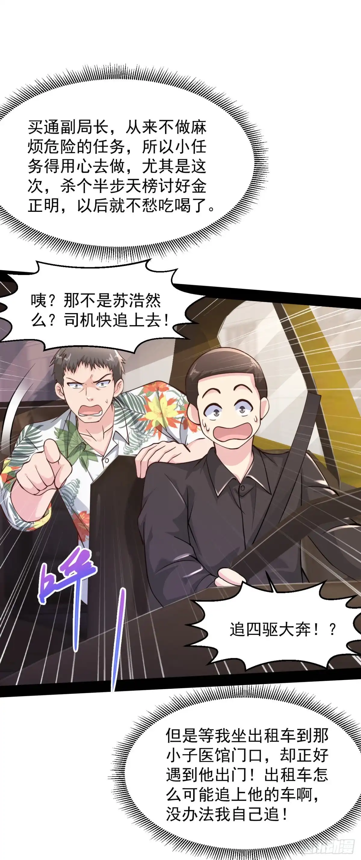 《绝品医圣》第173话 工具人 第3页