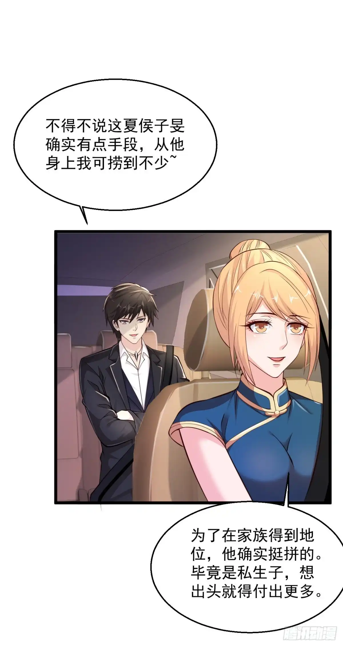 《绝品医圣》第173话 工具人 第10页