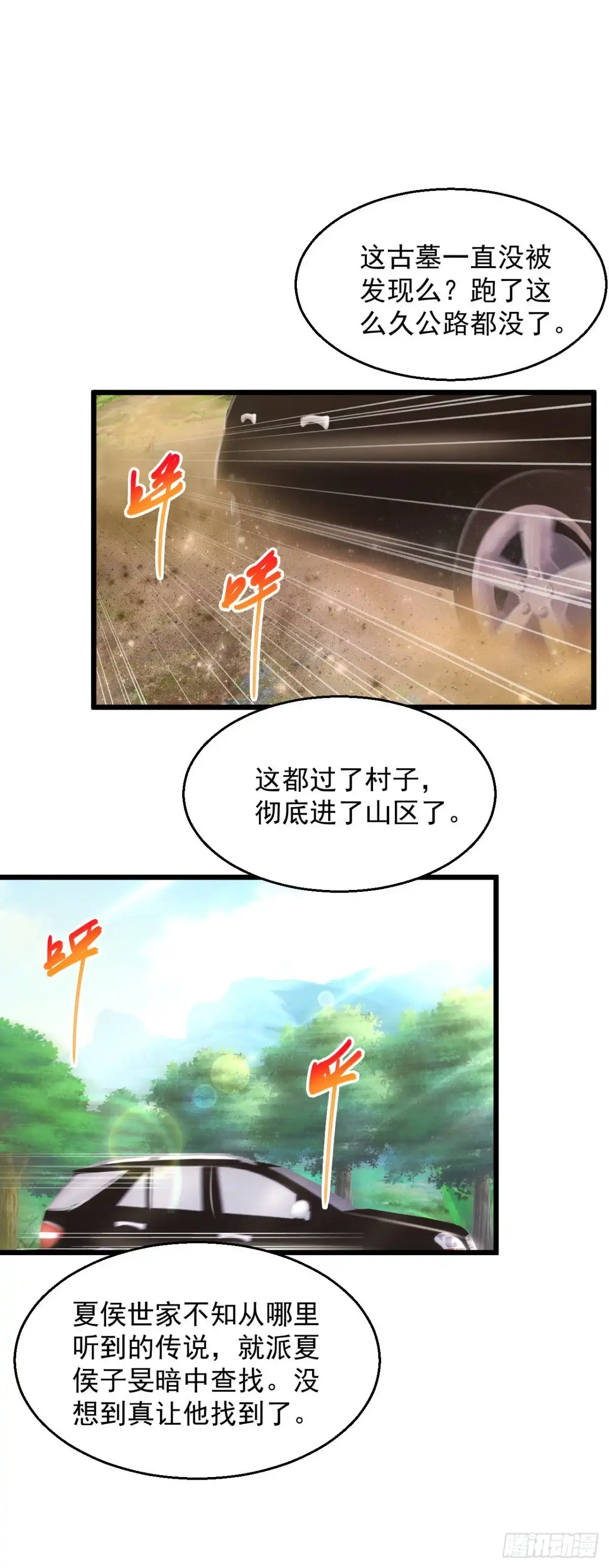 《绝品医圣》第173话 工具人 第9页