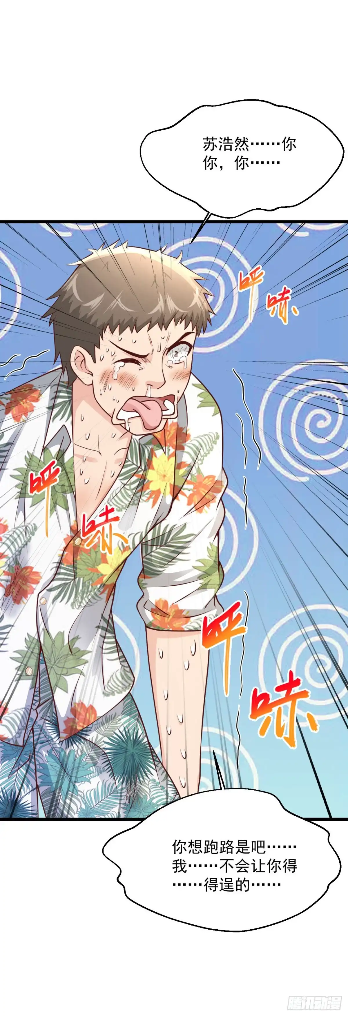 《绝品医圣》第173话 工具人 第17页