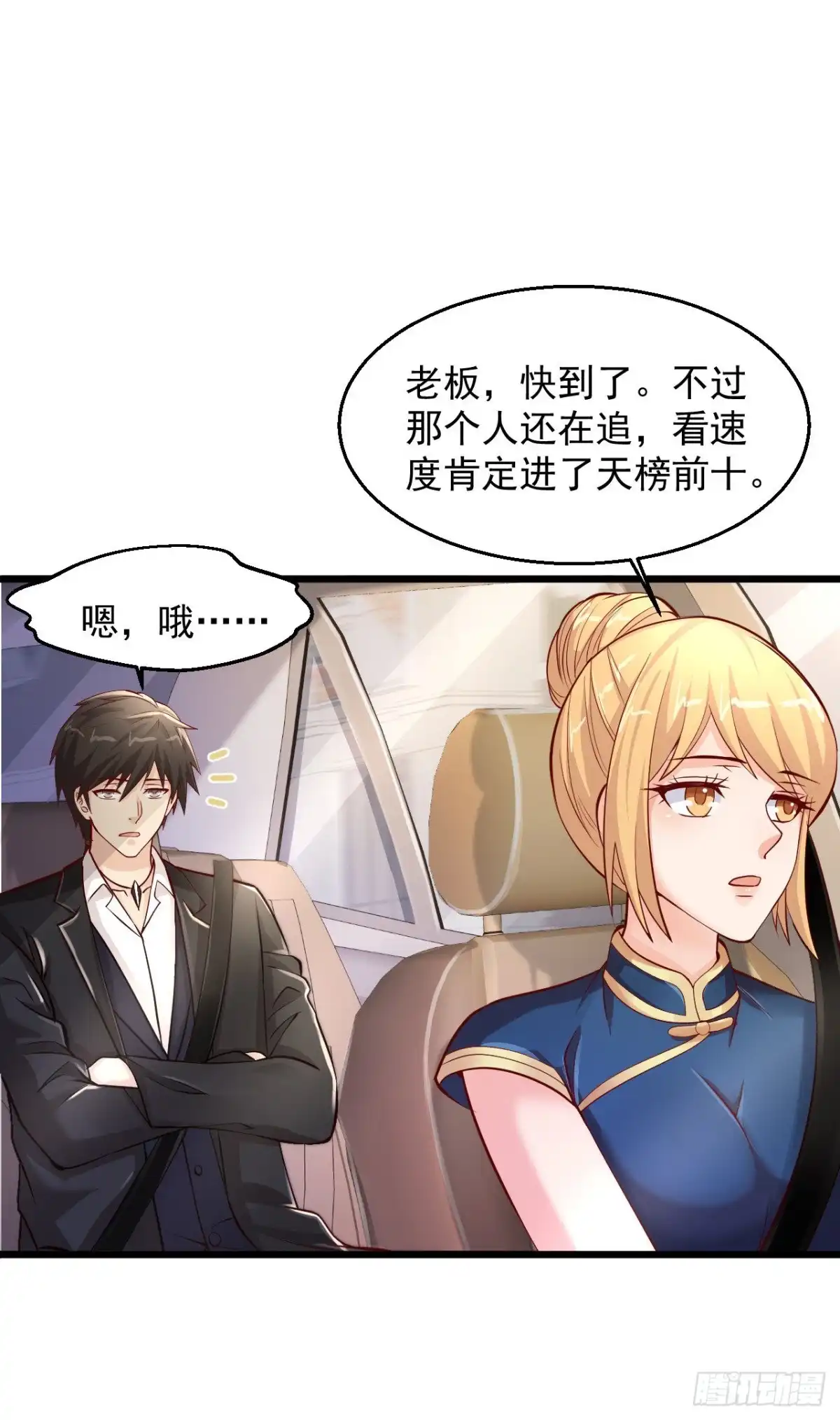 《绝品医圣》第173话 工具人 第7页