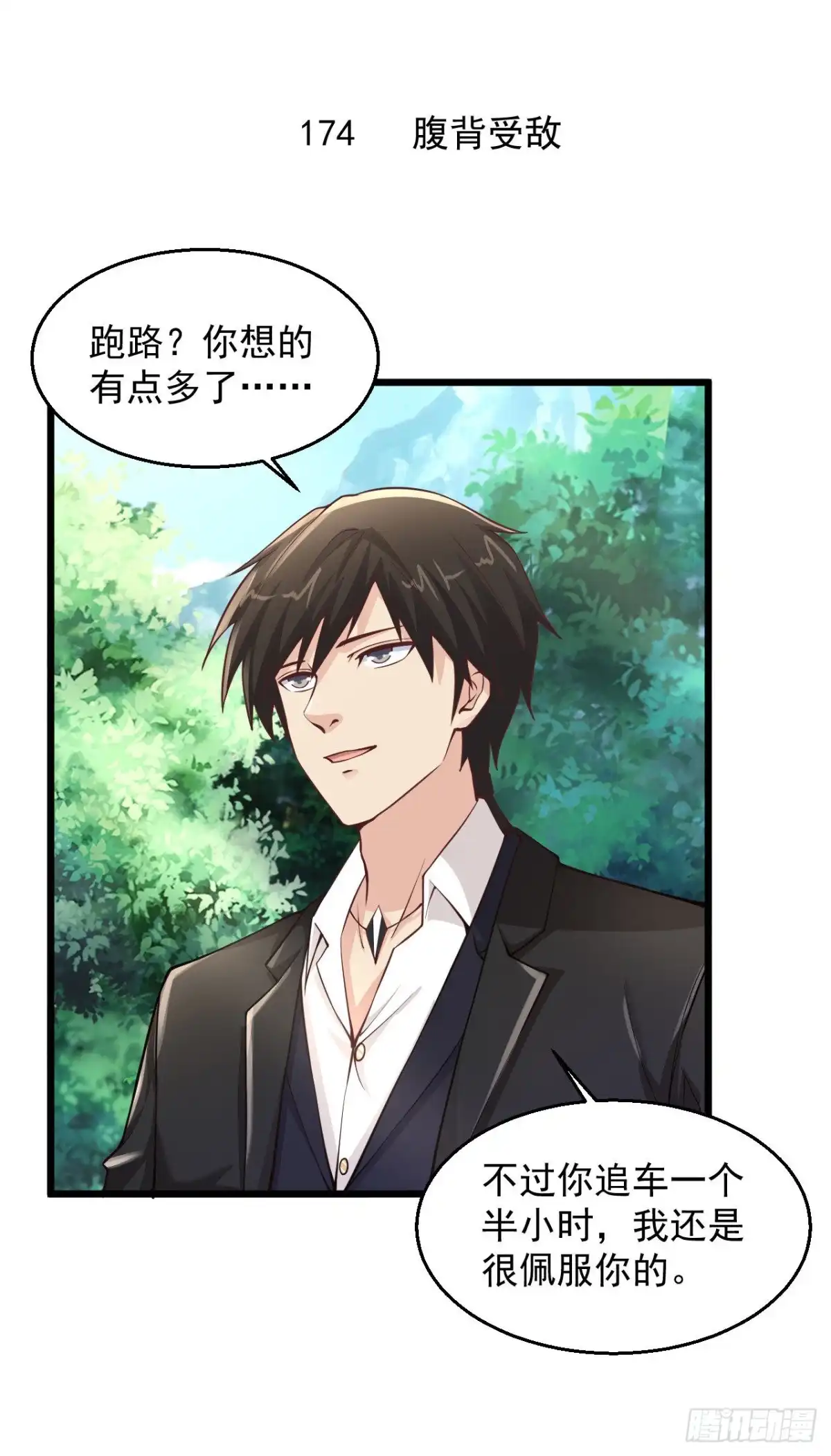 《绝品医圣》第174话 腹背受敌 第2页