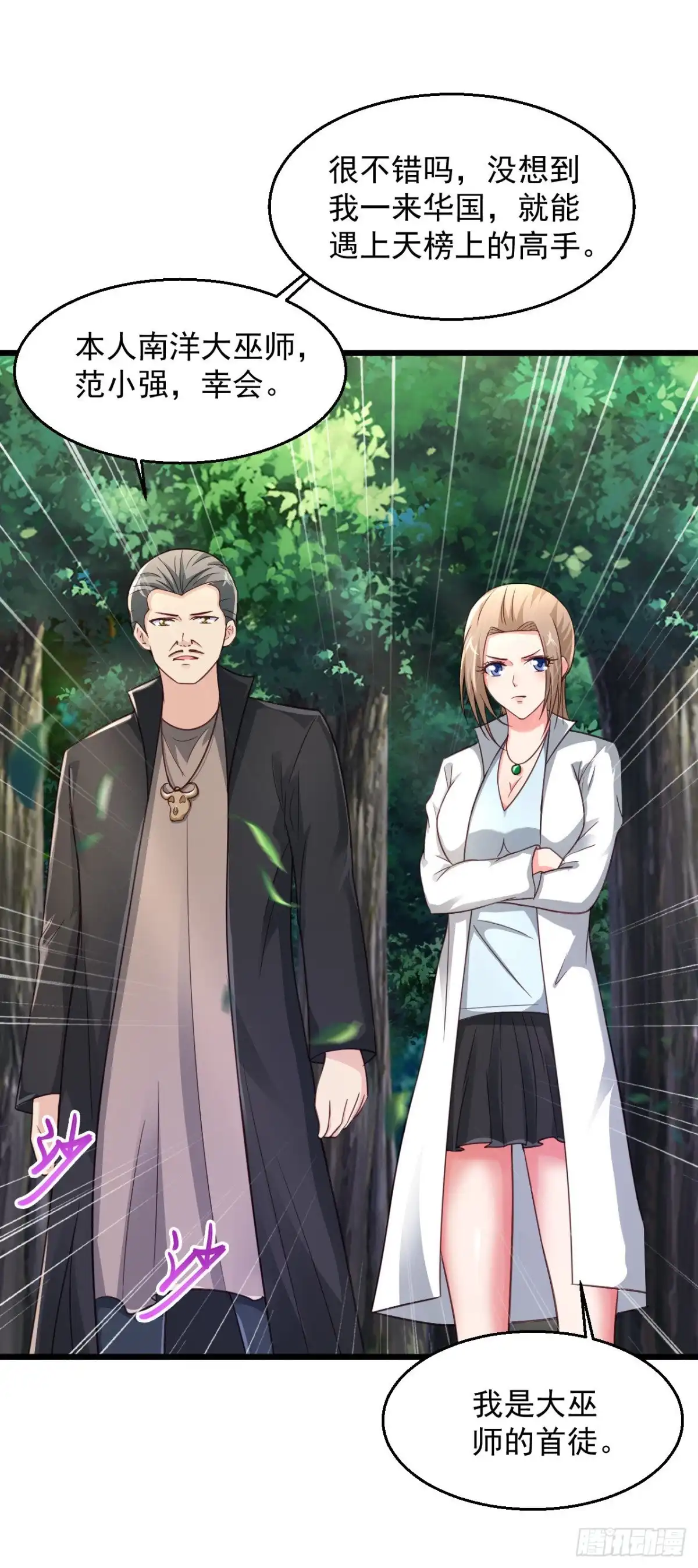 《绝品医圣》第174话 腹背受敌 第8页