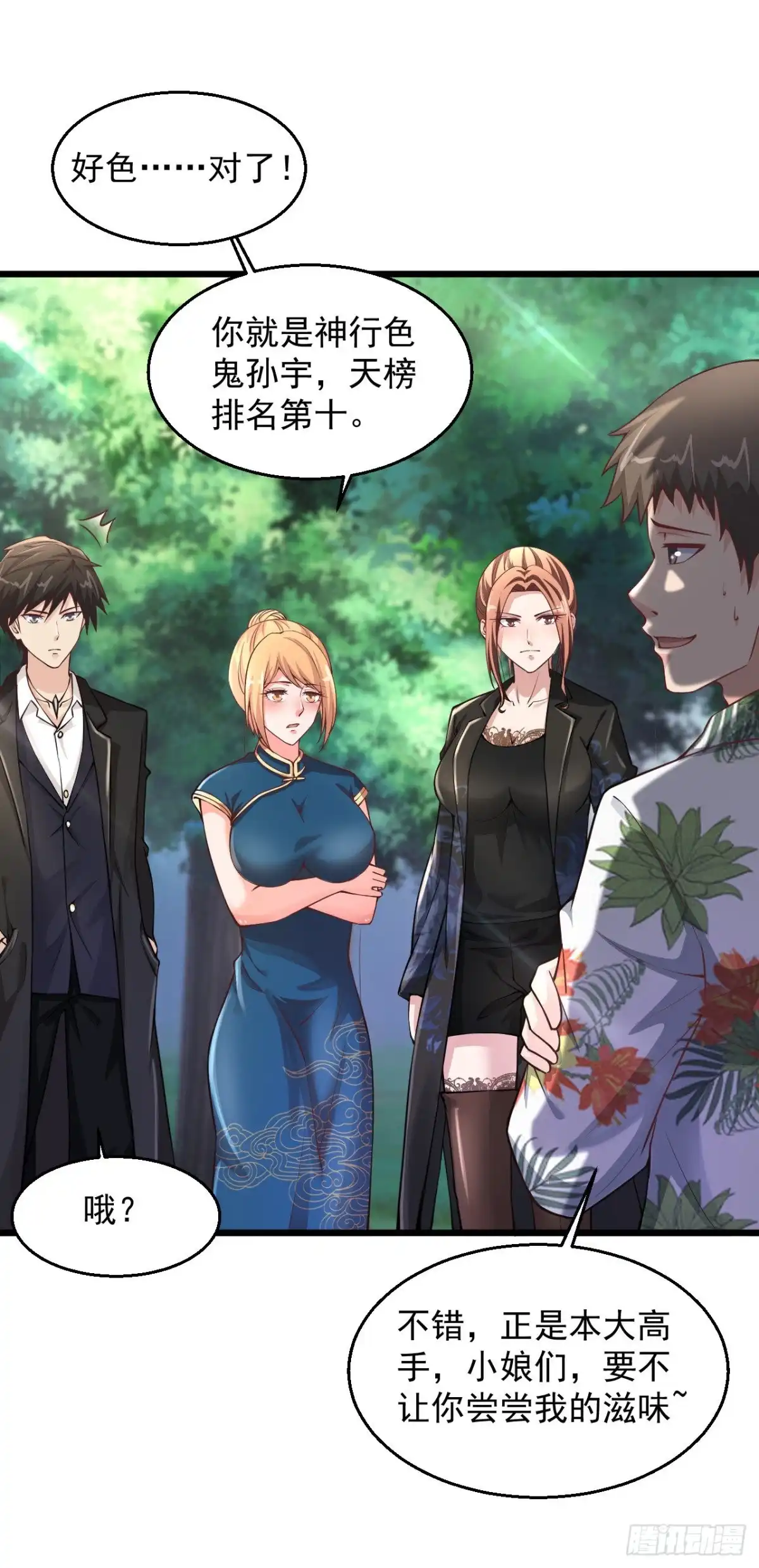 《绝品医圣》第174话 腹背受敌 第5页