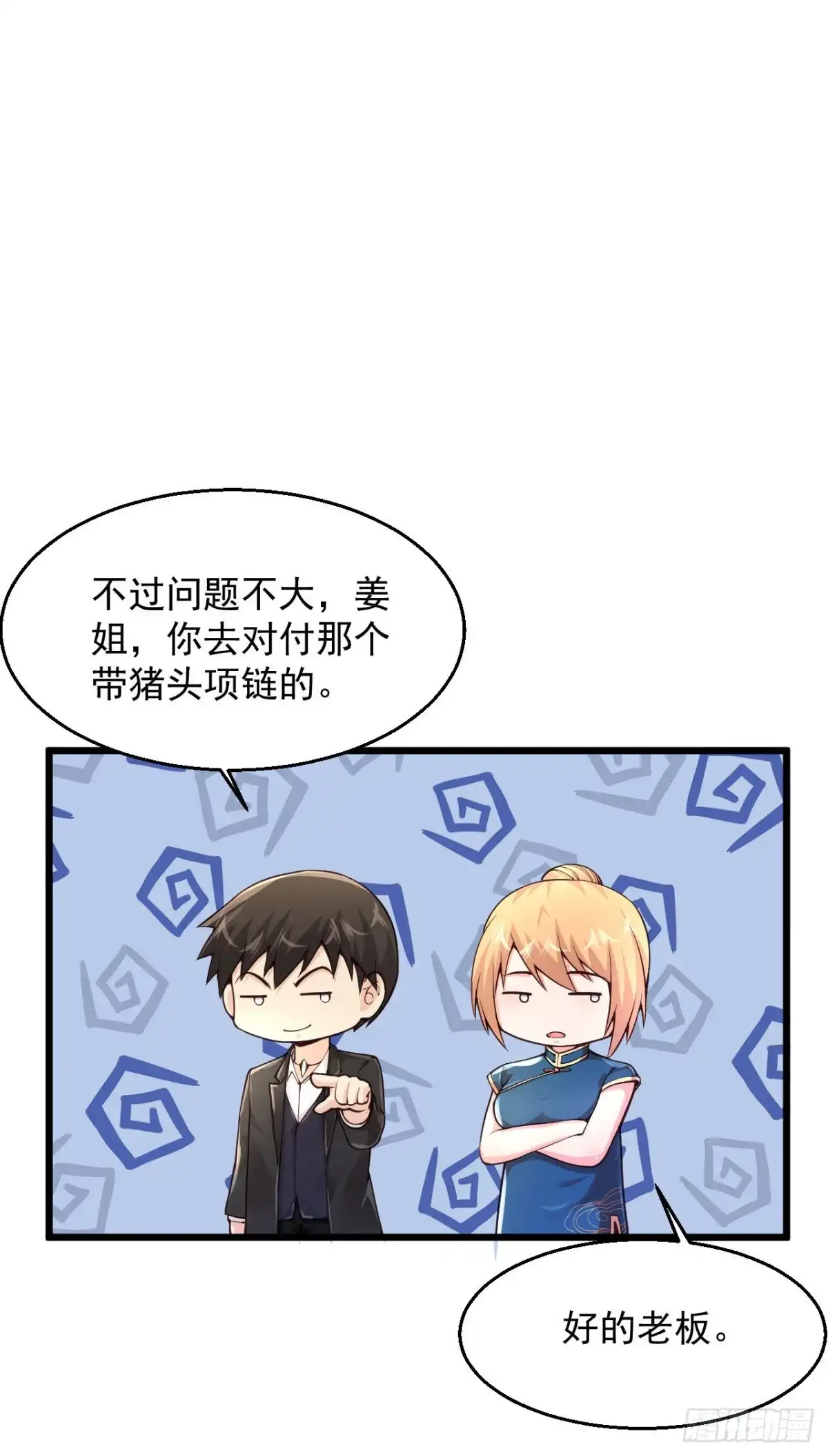 《绝品医圣》第175话 逐个击破 第6页