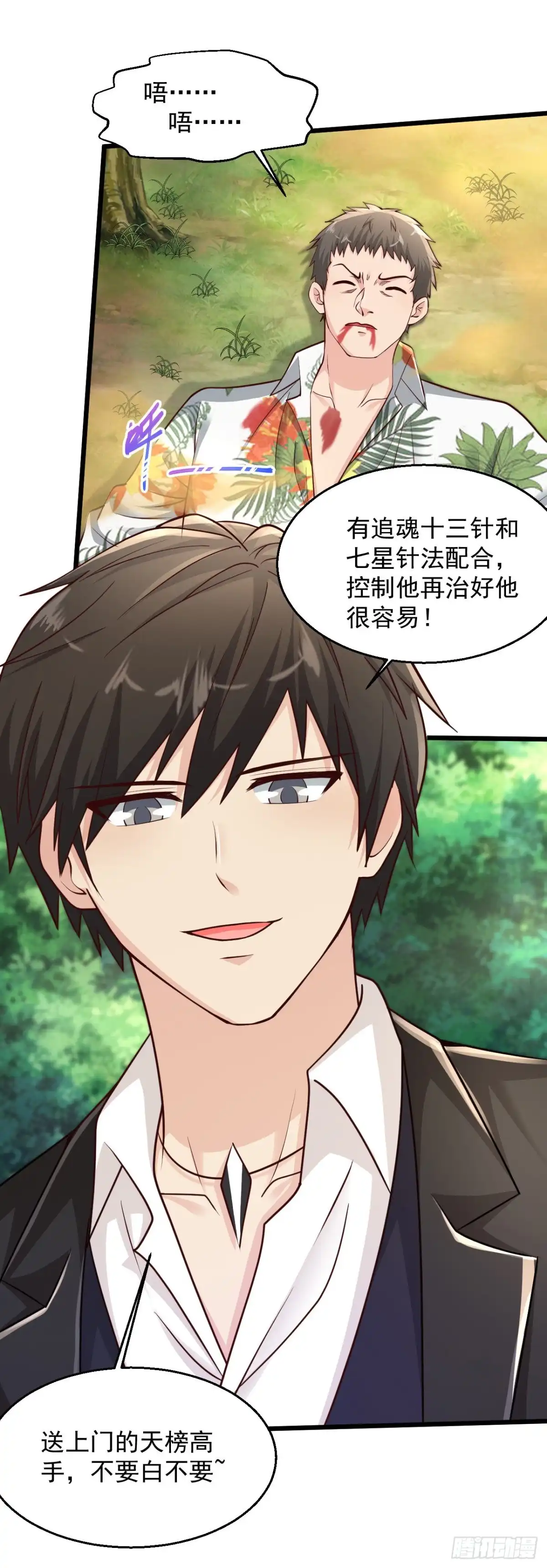 《绝品医圣》第176话 古墓 第10页