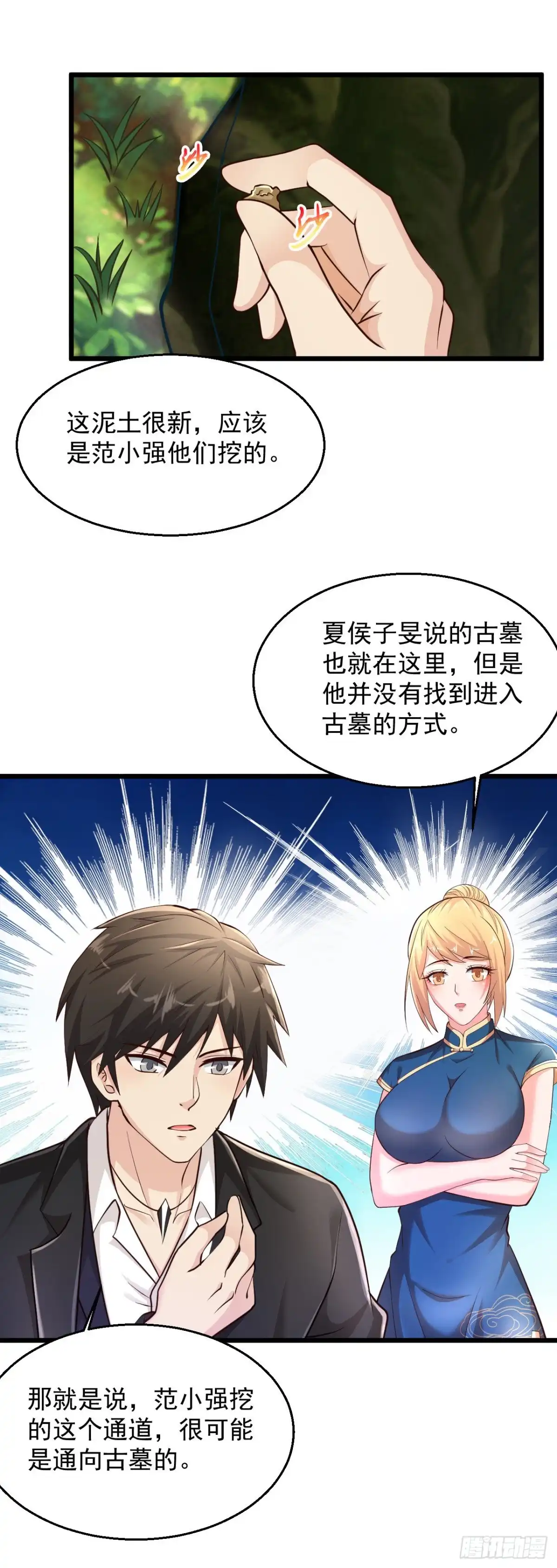 《绝品医圣》第176话 古墓 第15页
