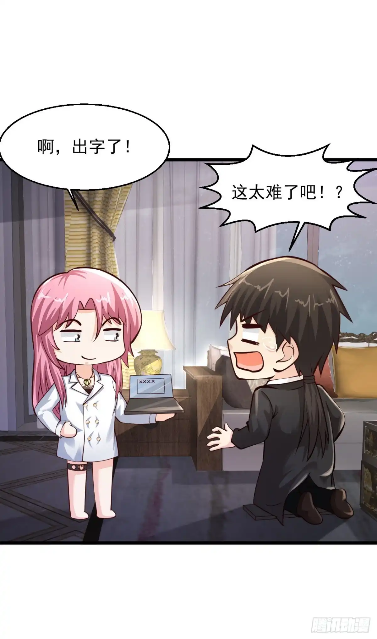 《绝品医圣》番外2 第15页