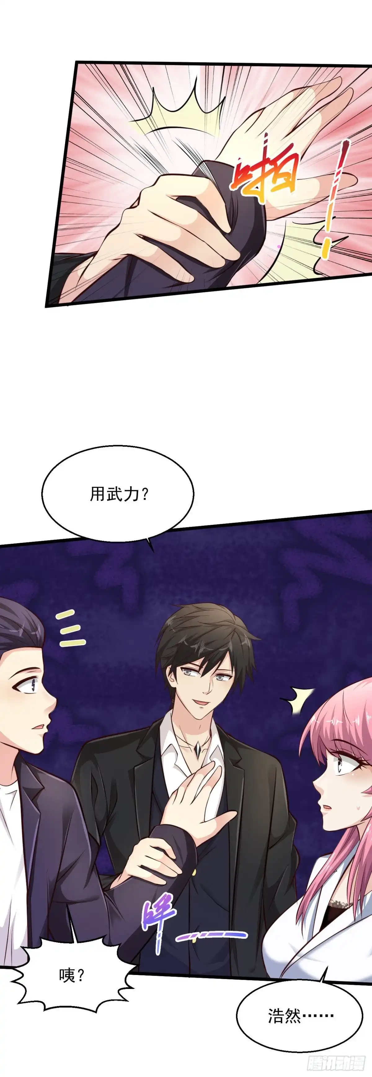 《绝品医圣》番外2 第9页