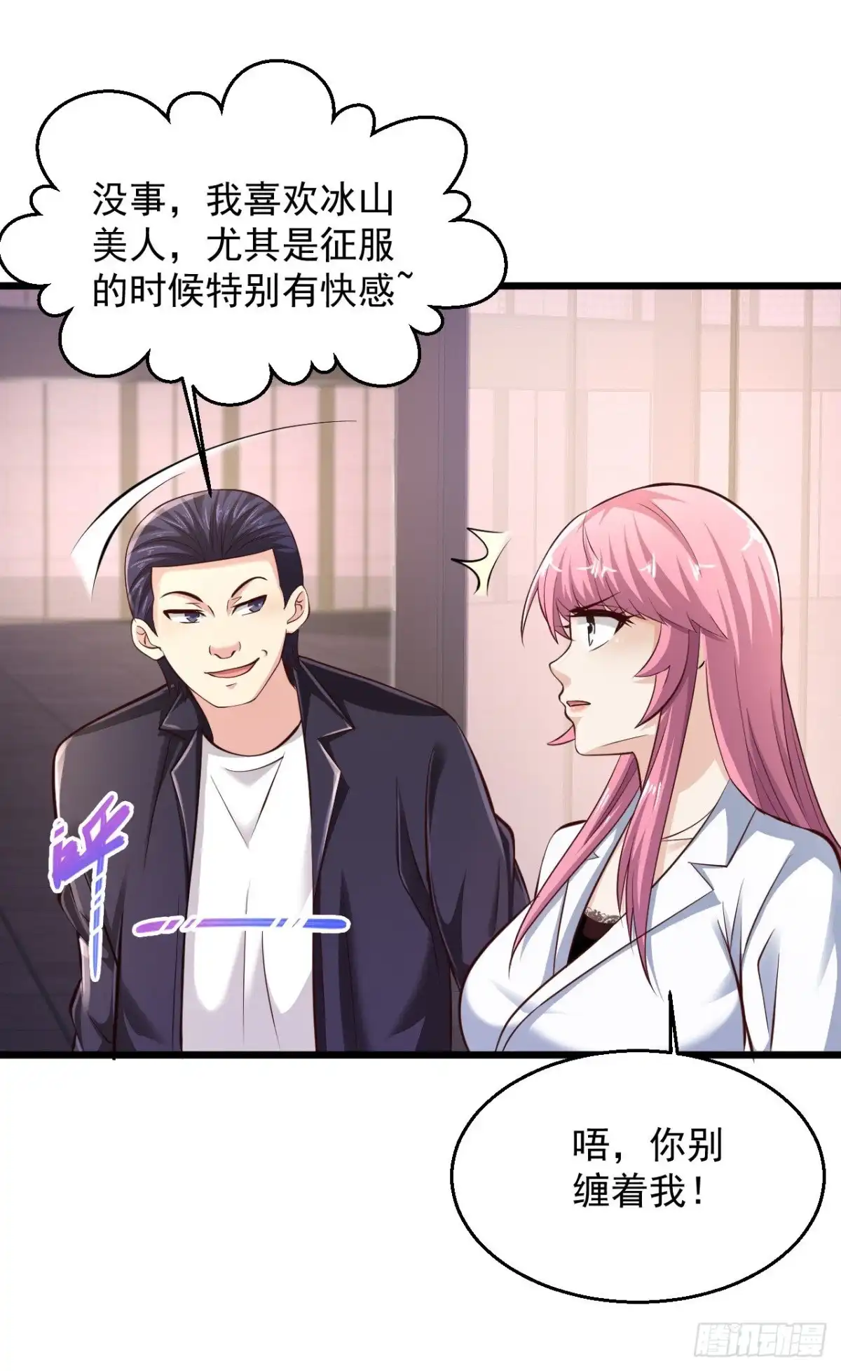 《绝品医圣》番外2 第7页